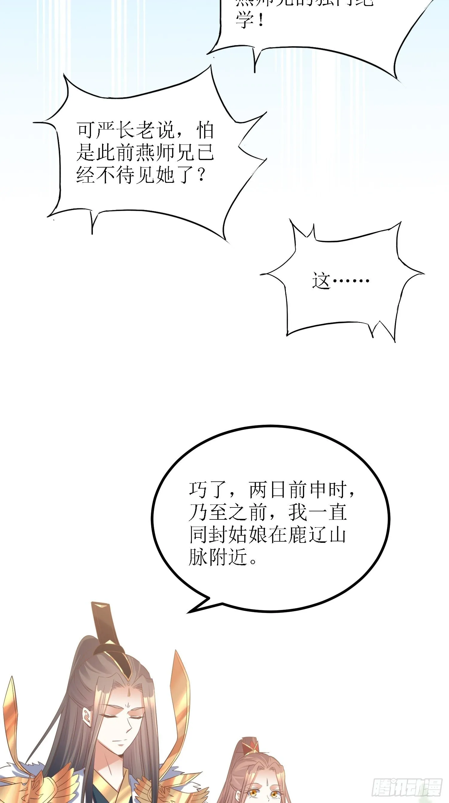 第28话：绝不姑息！ 第3页