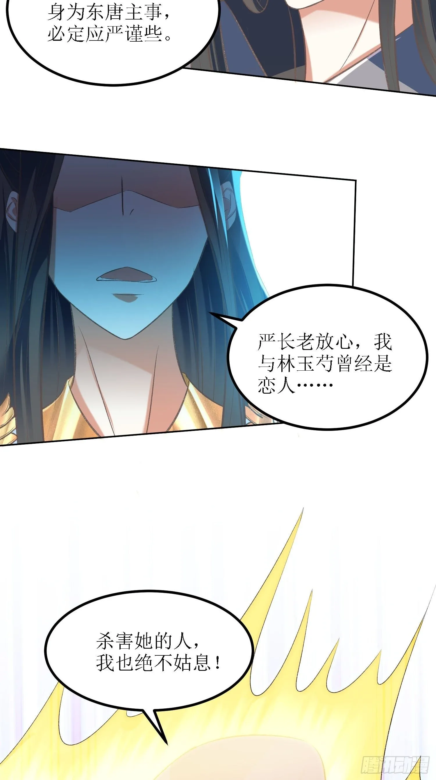 第28话：绝不姑息！ 第11页