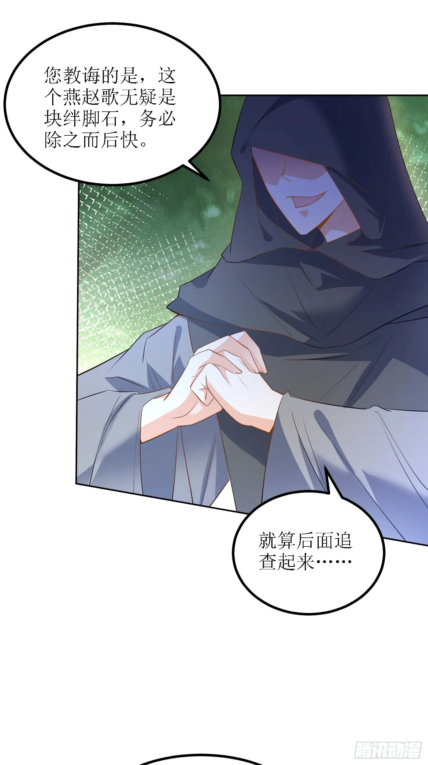 第28话：绝不姑息！ 第18页