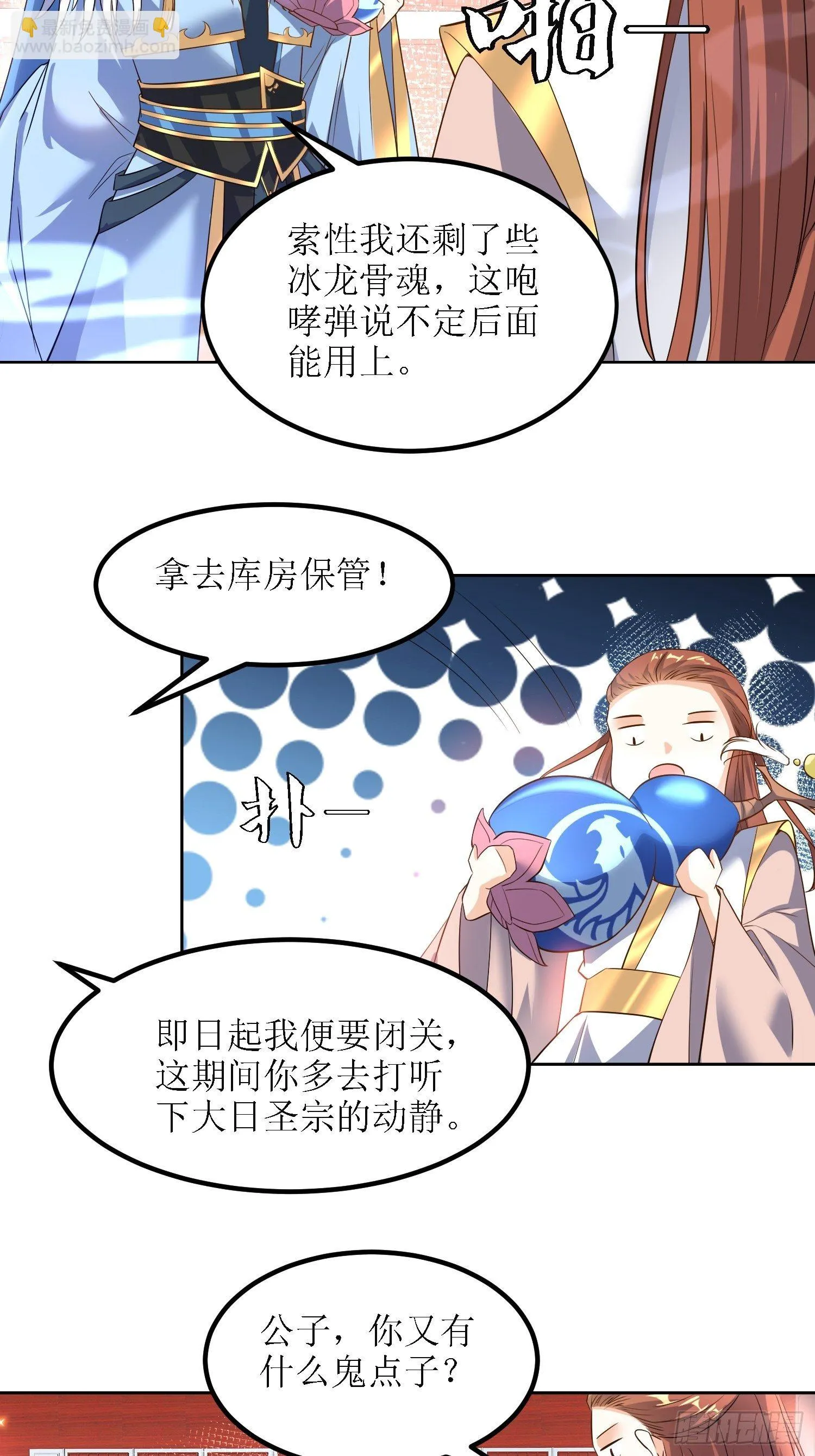 第28话：绝不姑息！ 第23页