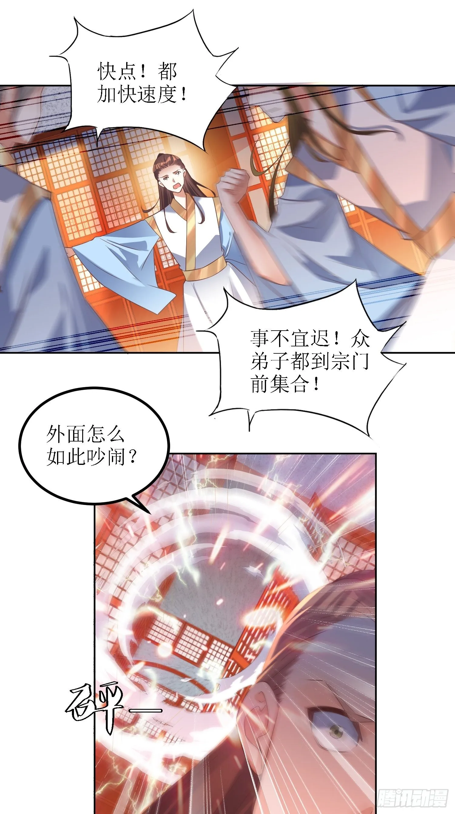 第29话：打爆狗头！ 第2页