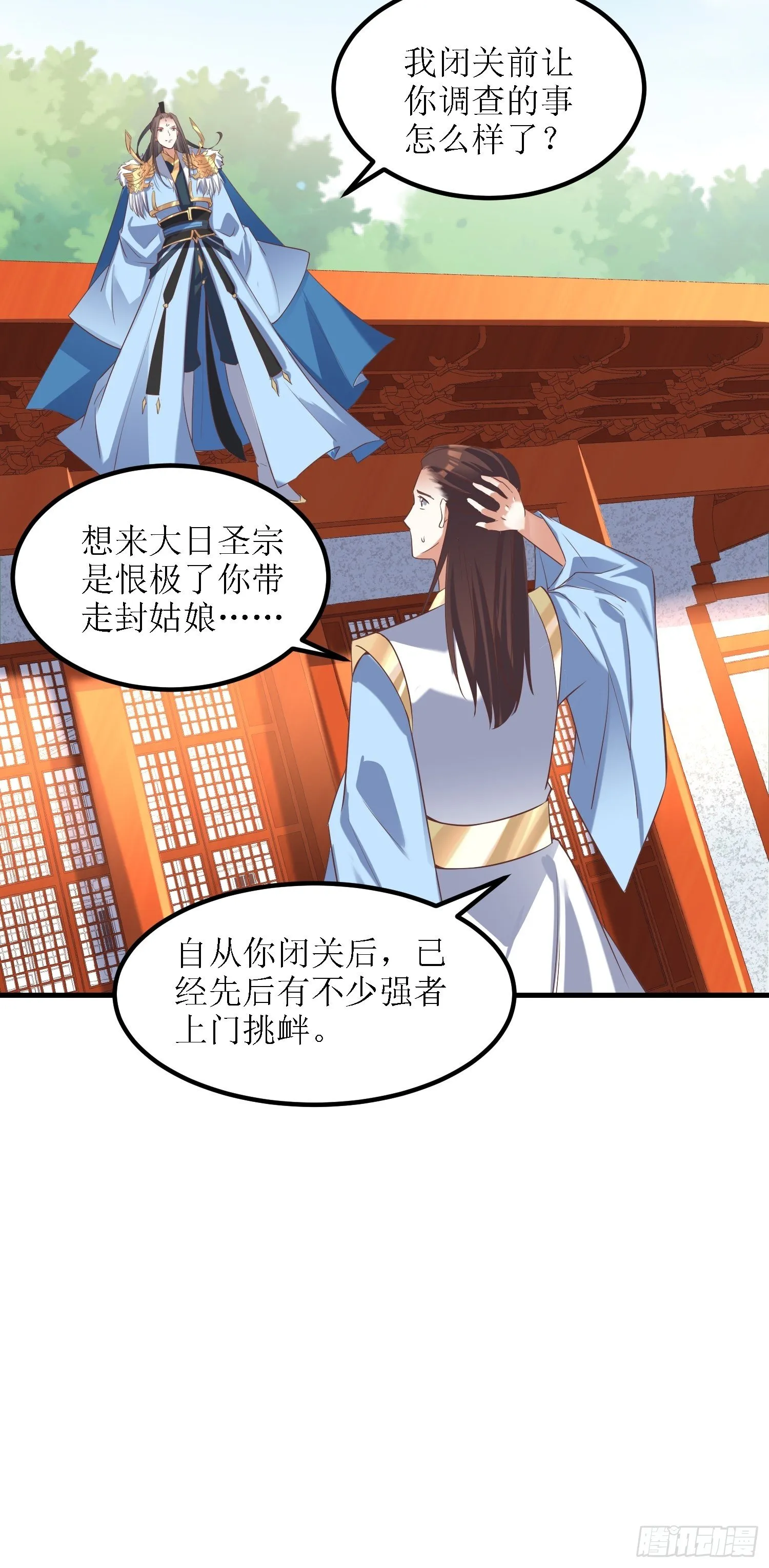 第29话：打爆狗头！ 第9页