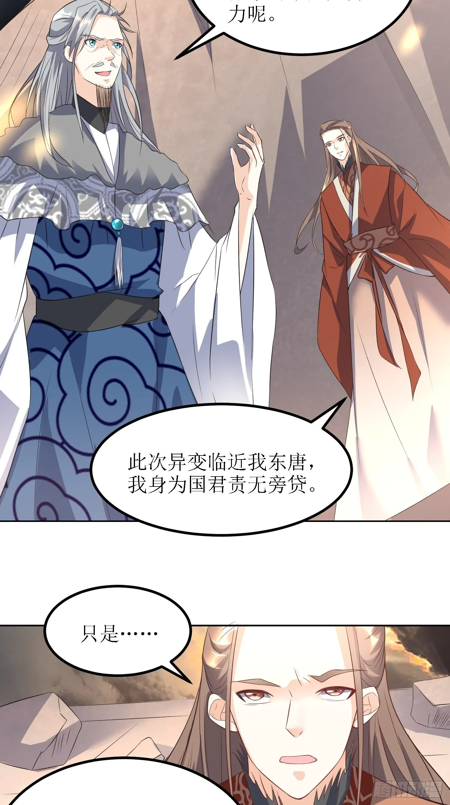 第29话：打爆狗头！ 第19页