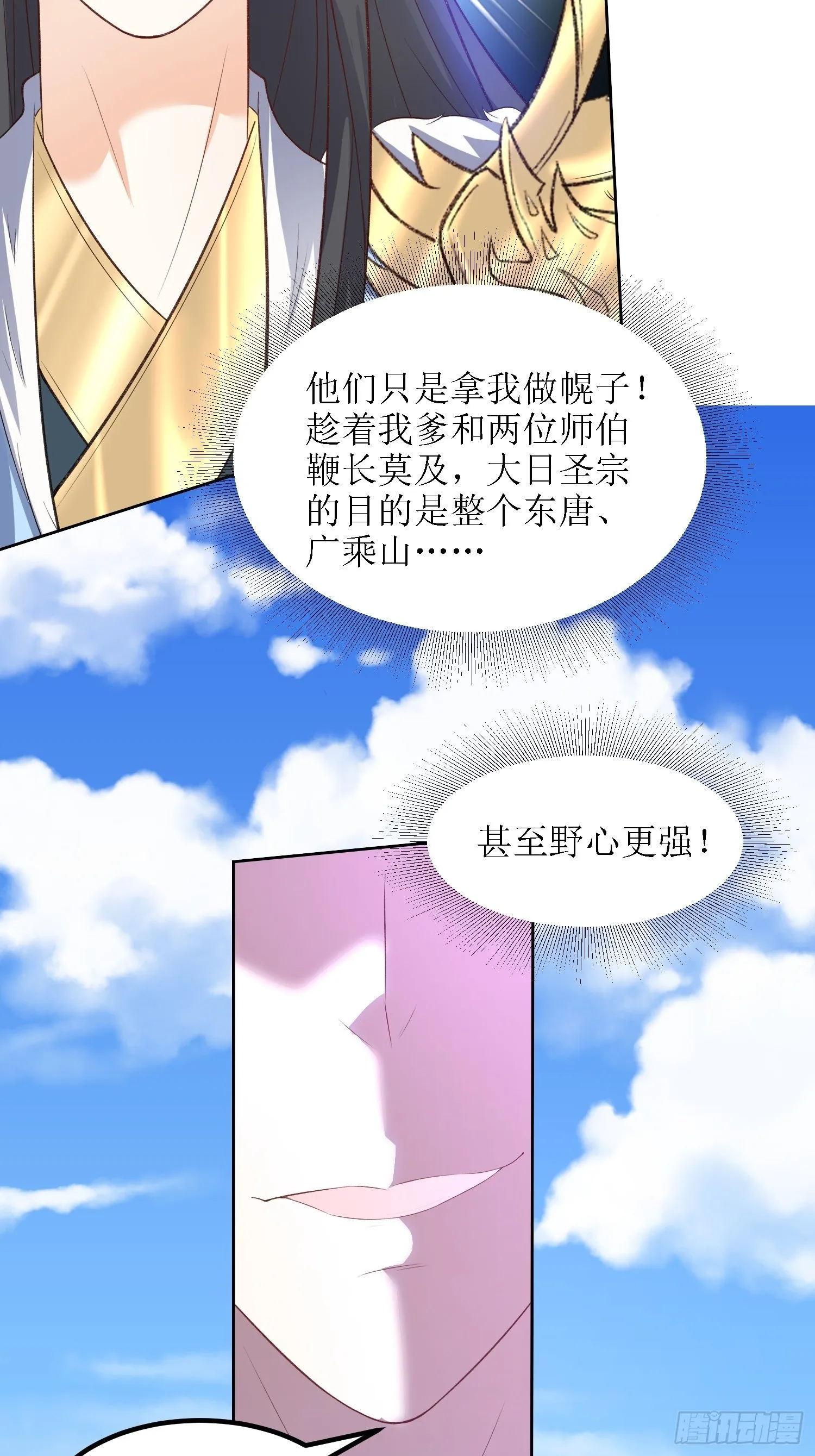 第29话：打爆狗头！ 第27页