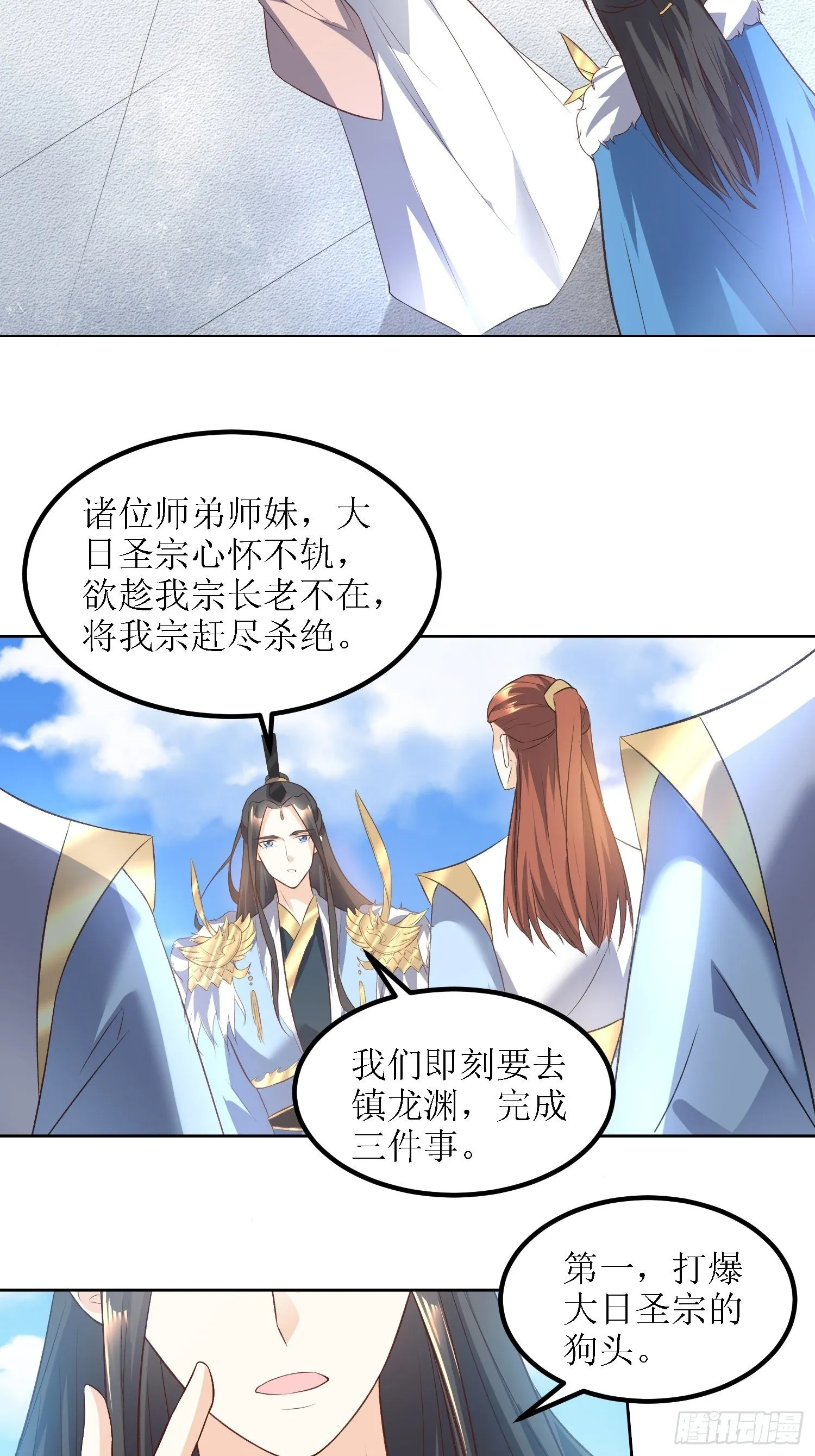 第29话：打爆狗头！ 第30页