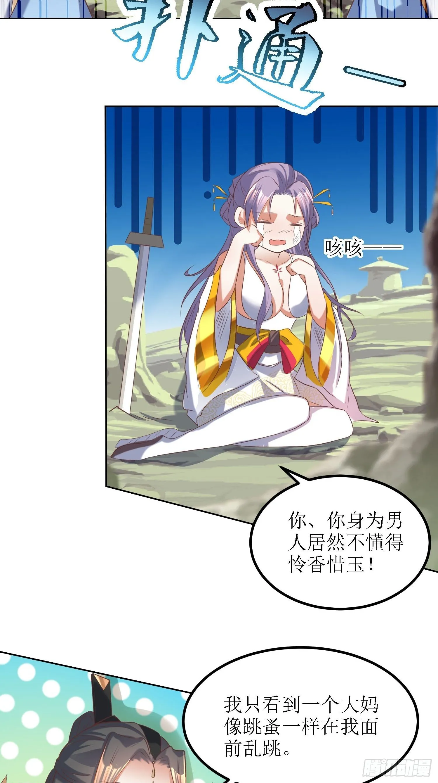 第30话：像跳蚤一样乱跳 第27页