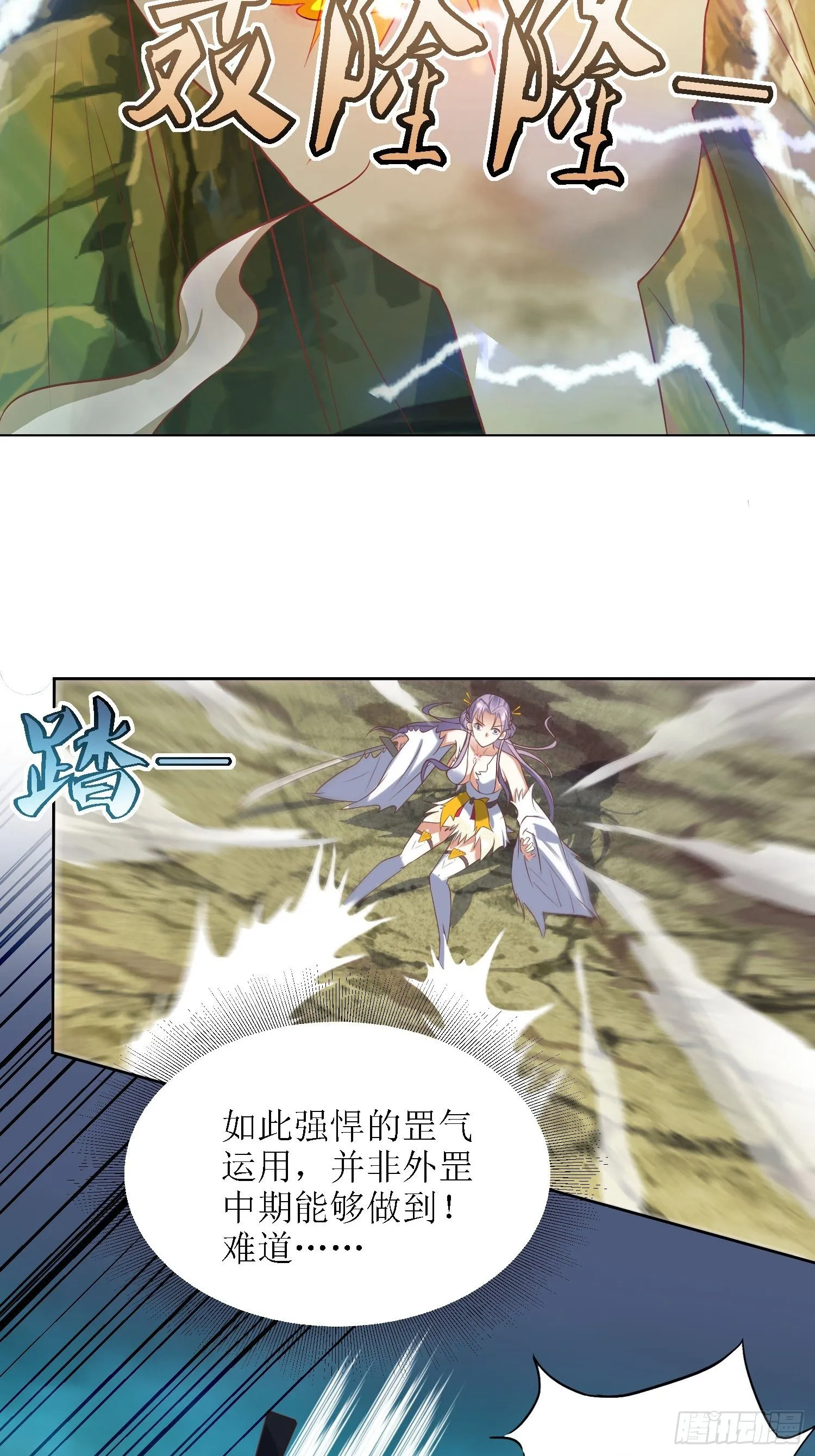 第31话：苍茫山也插了一手？ 第7页