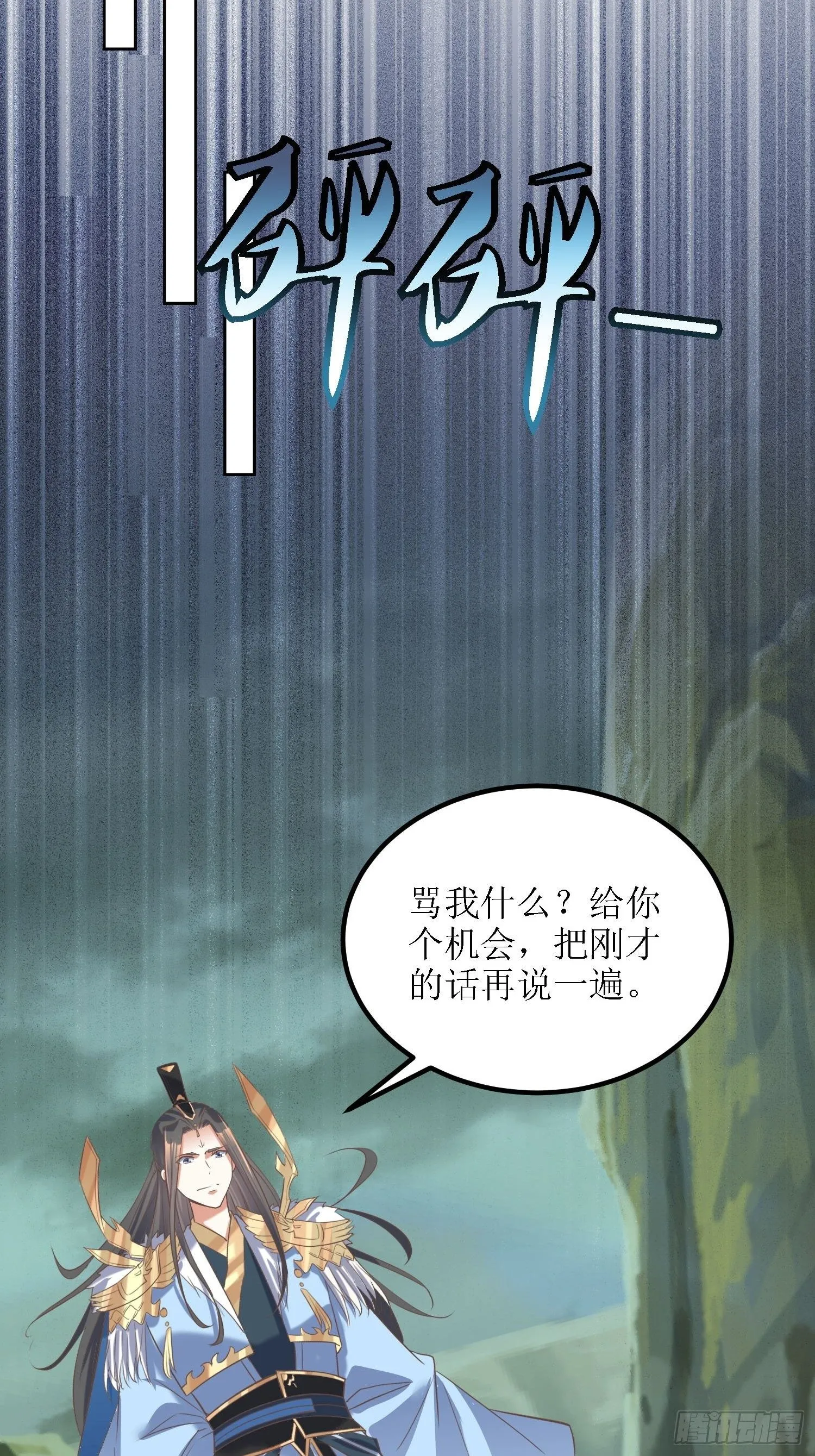 第31话：苍茫山也插了一手？ 第13页