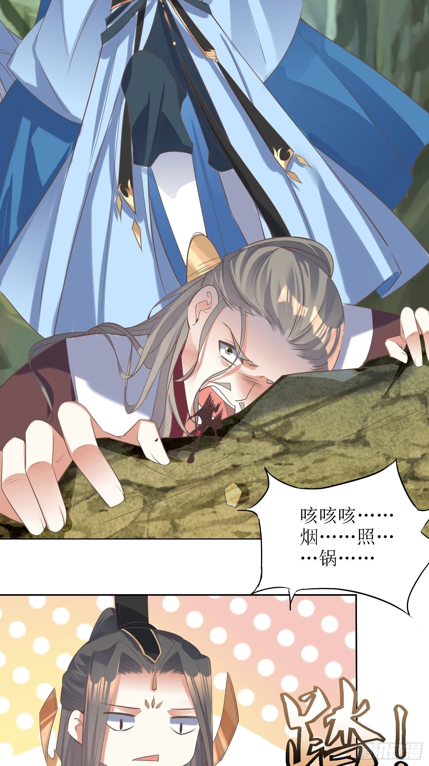 第31话：苍茫山也插了一手？ 第14页