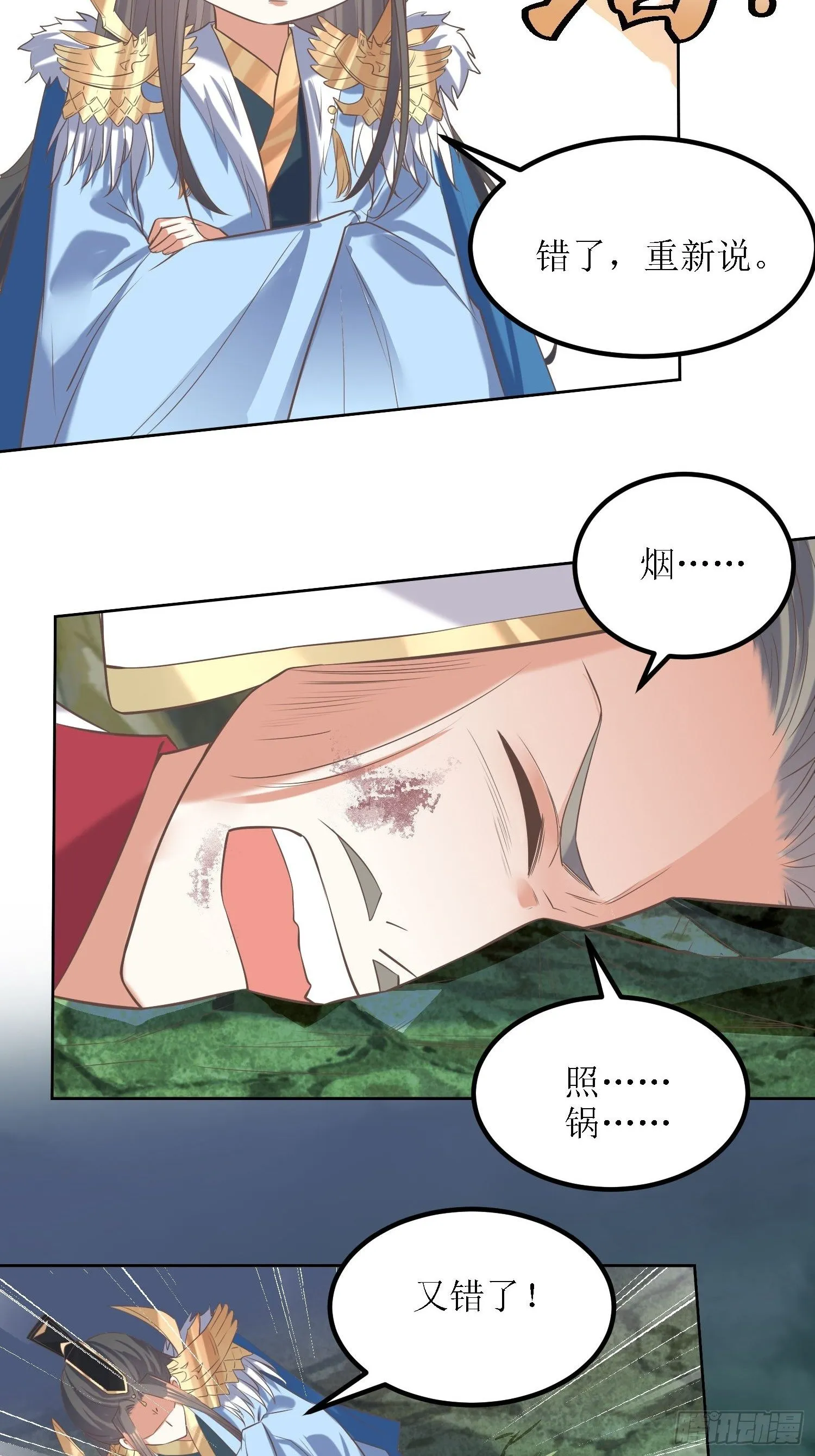第31话：苍茫山也插了一手？ 第15页