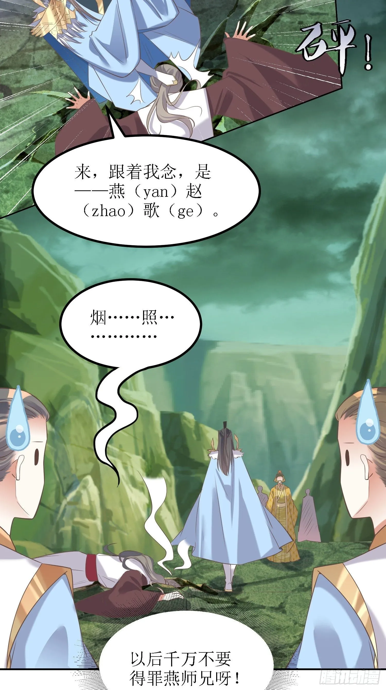 第31话：苍茫山也插了一手？ 第16页