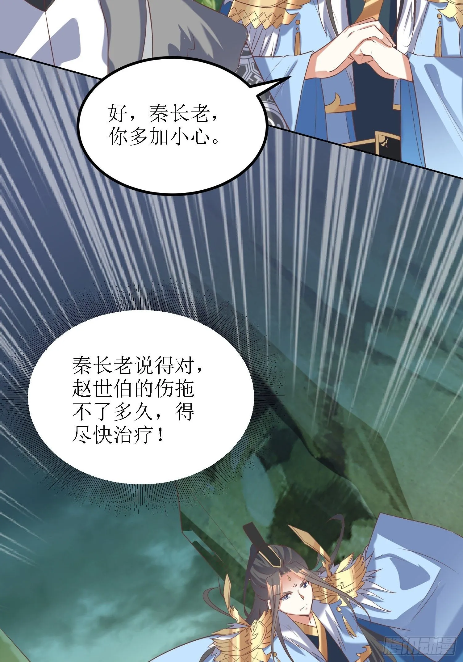 第31话：苍茫山也插了一手？ 第21页