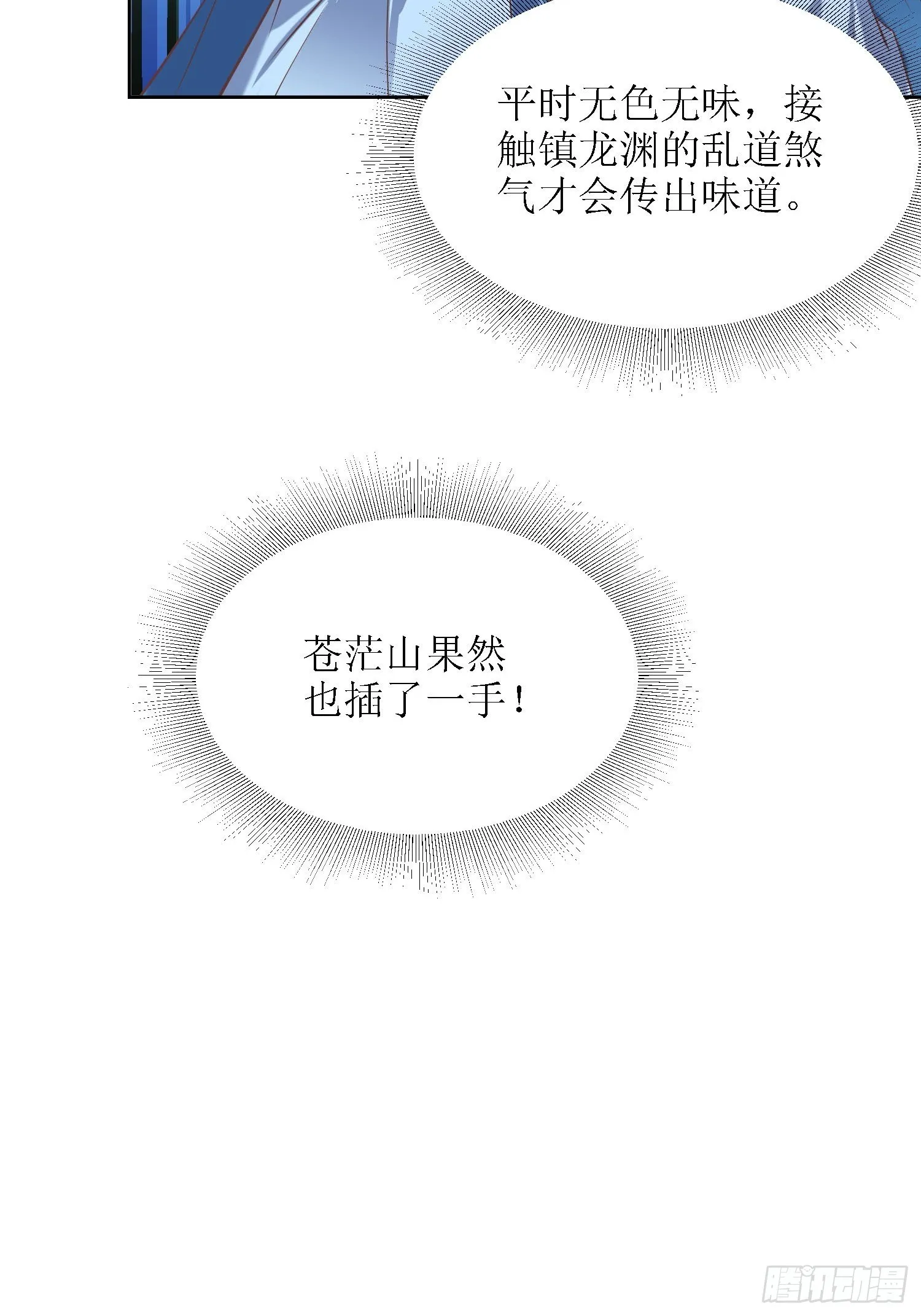 第31话：苍茫山也插了一手？ 第28页