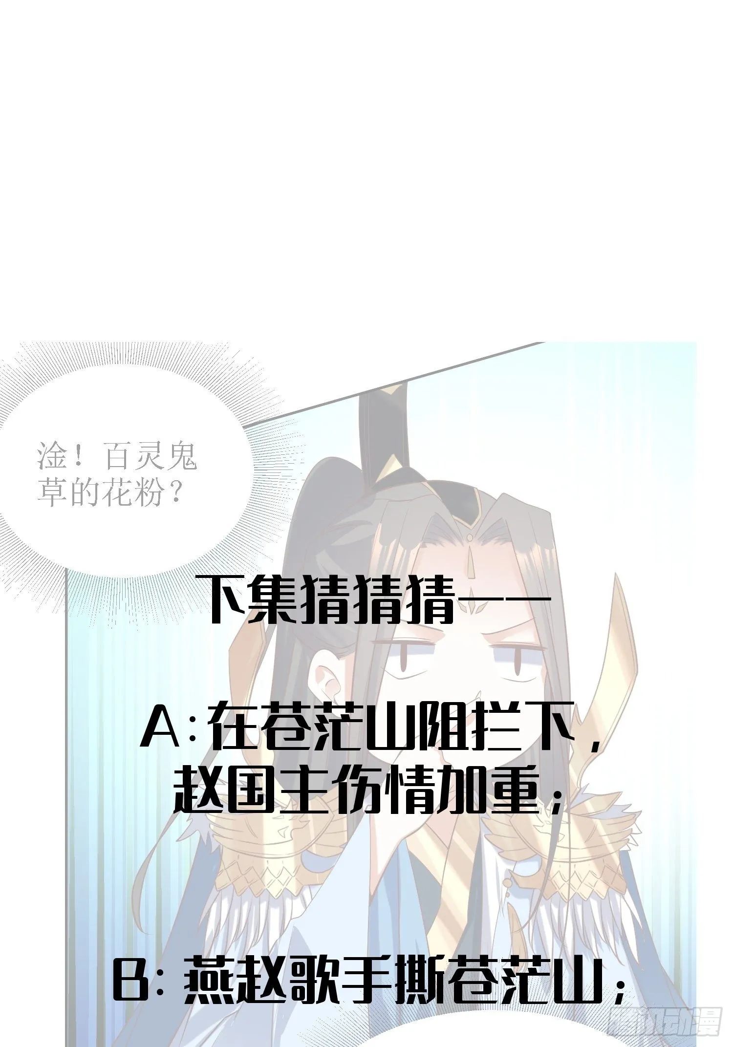 第31话：苍茫山也插了一手？ 第29页