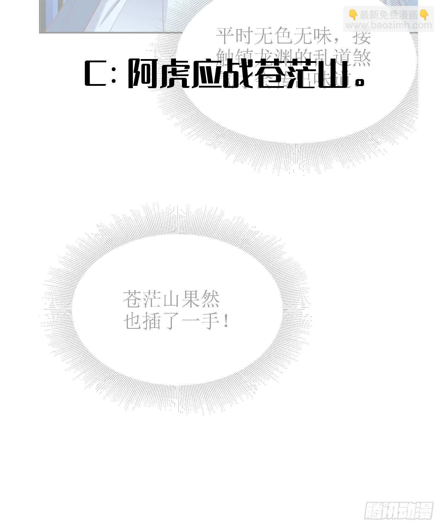 第31话：苍茫山也插了一手？ 第30页