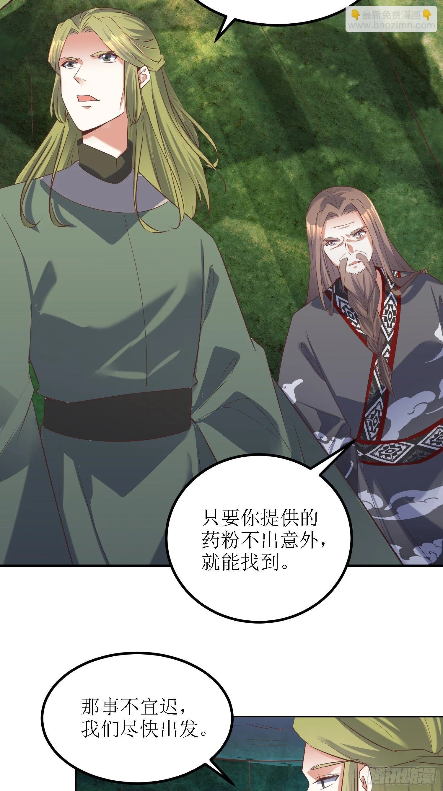 第32话：不配跟我说话！ 第3页