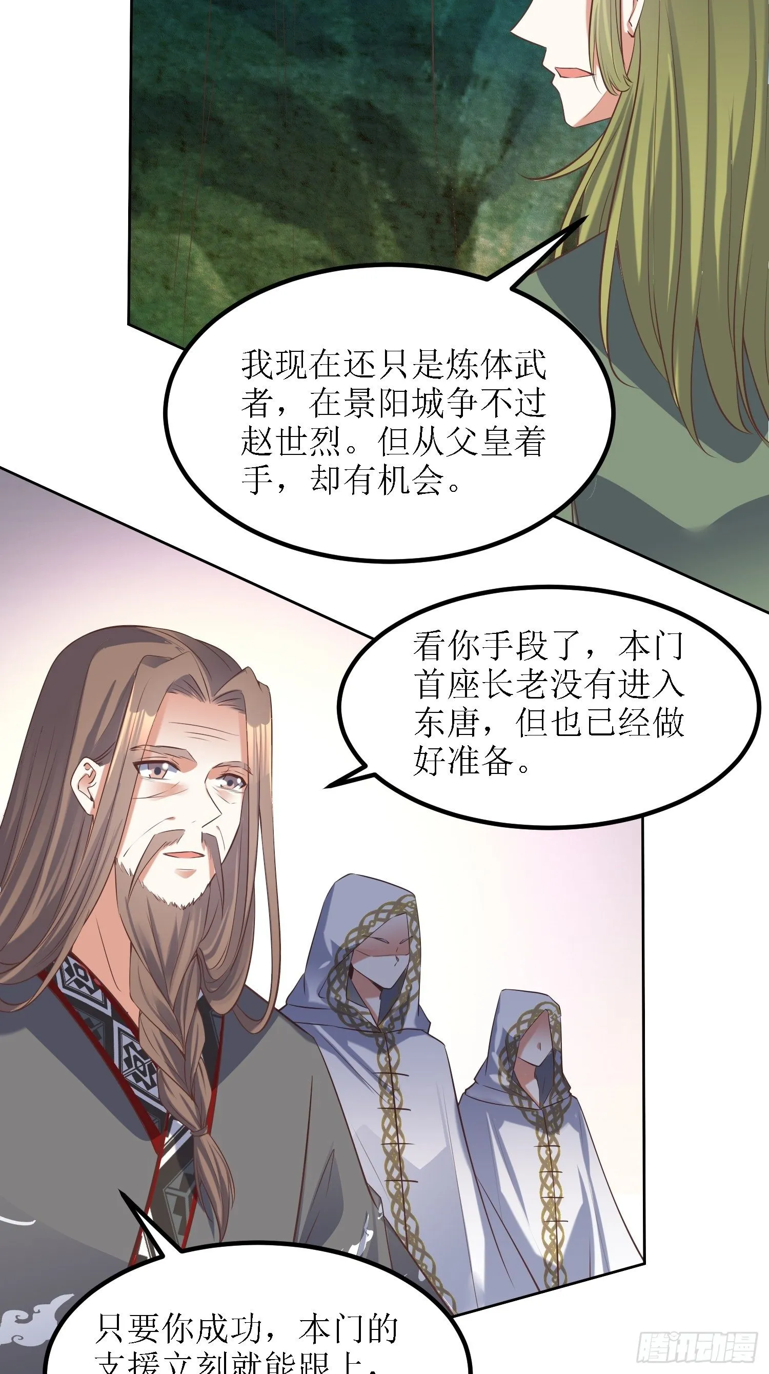 第32话：不配跟我说话！ 第4页
