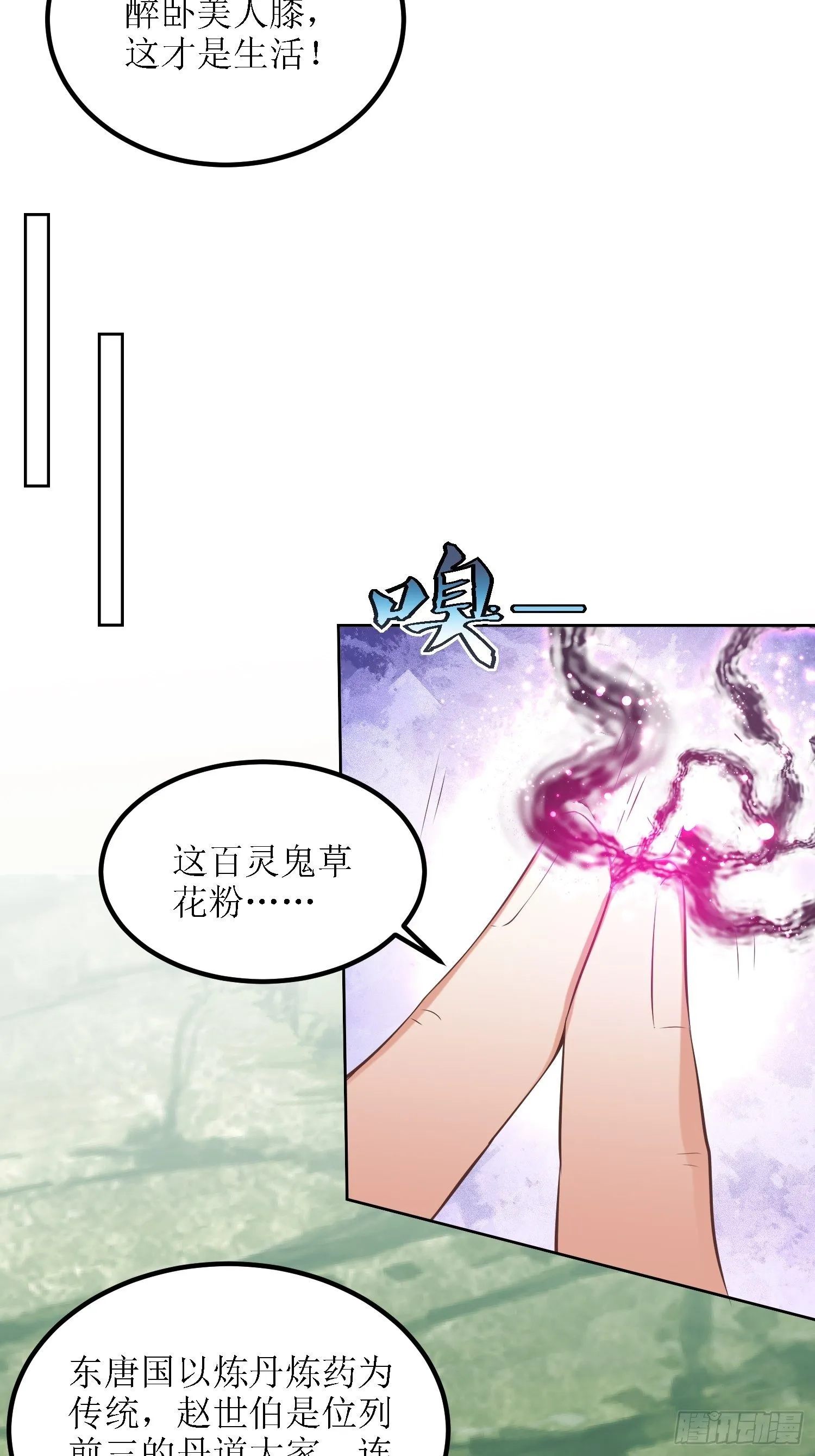 第32话：不配跟我说话！ 第7页