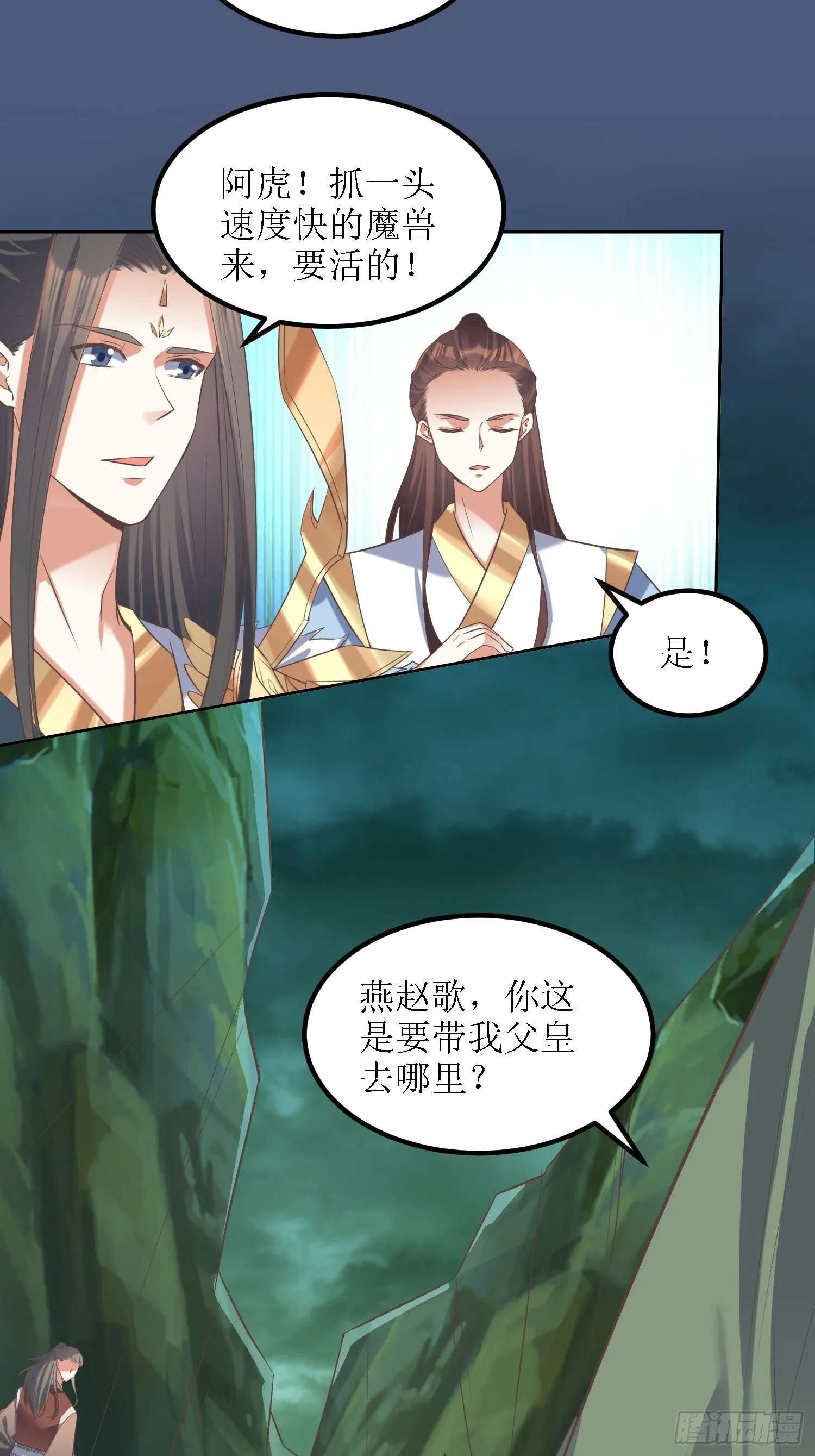 第32话：不配跟我说话！ 第11页