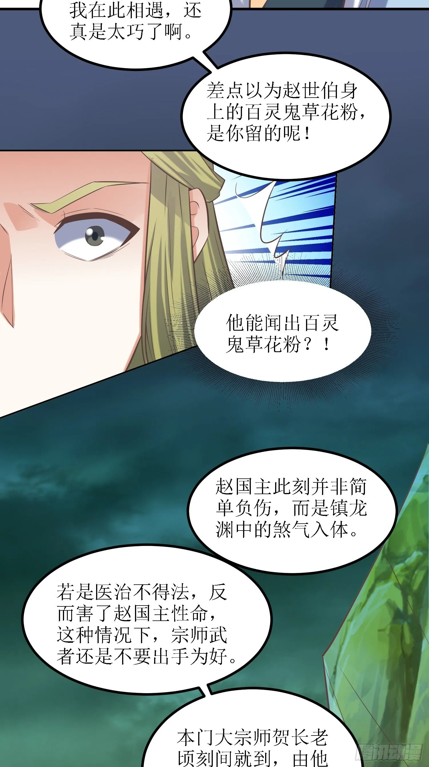 第32话：不配跟我说话！ 第14页