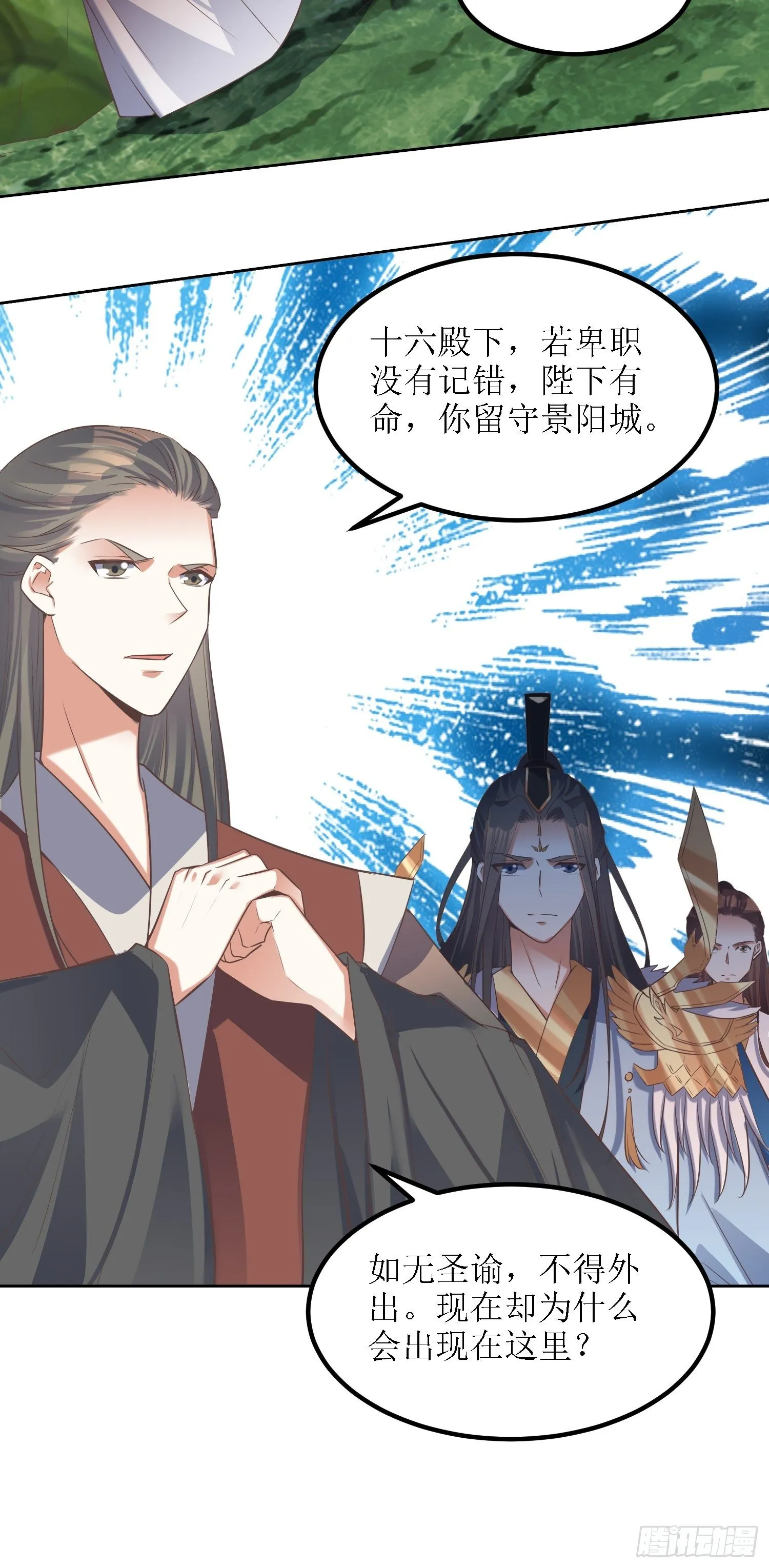 第32话：不配跟我说话！ 第17页