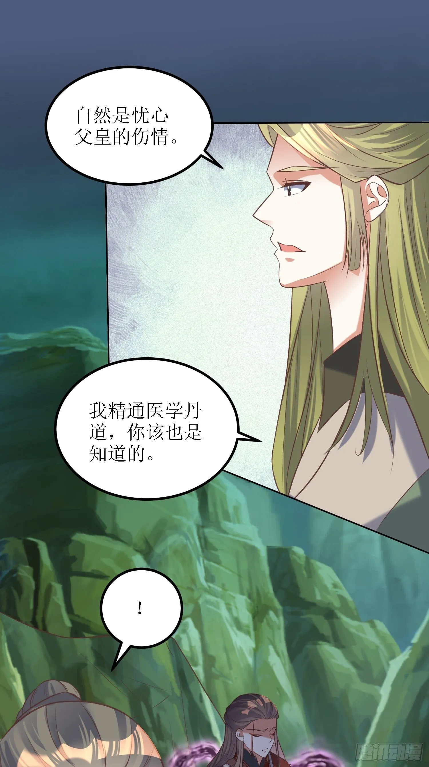 第32话：不配跟我说话！ 第18页