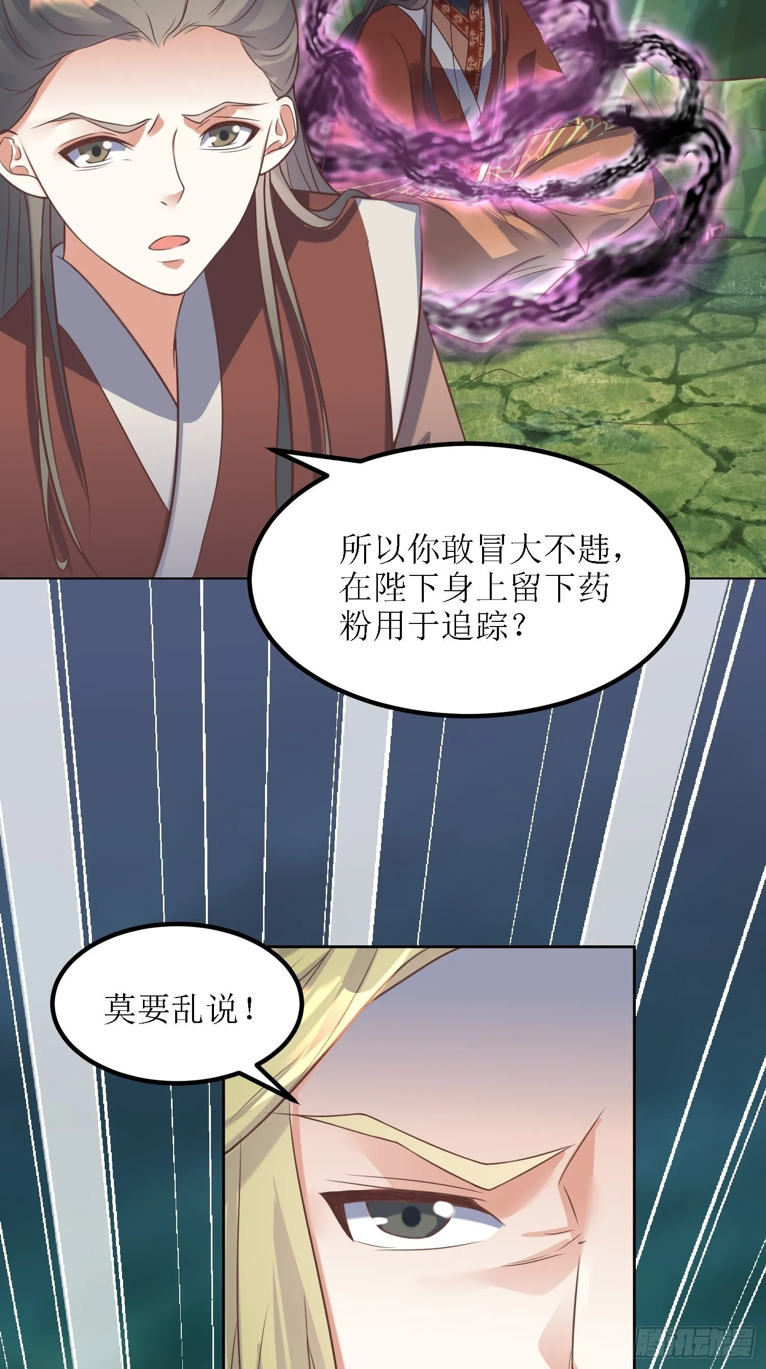第32话：不配跟我说话！ 第19页