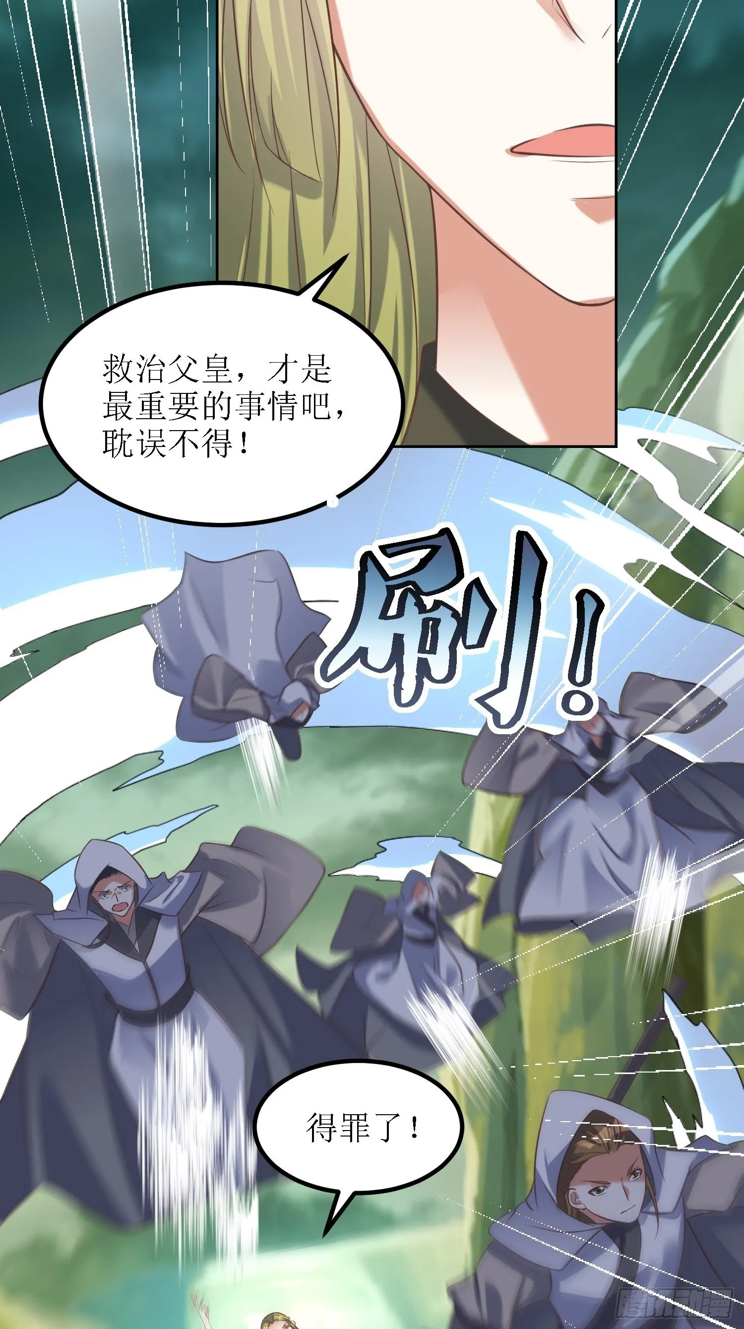 第32话：不配跟我说话！ 第20页