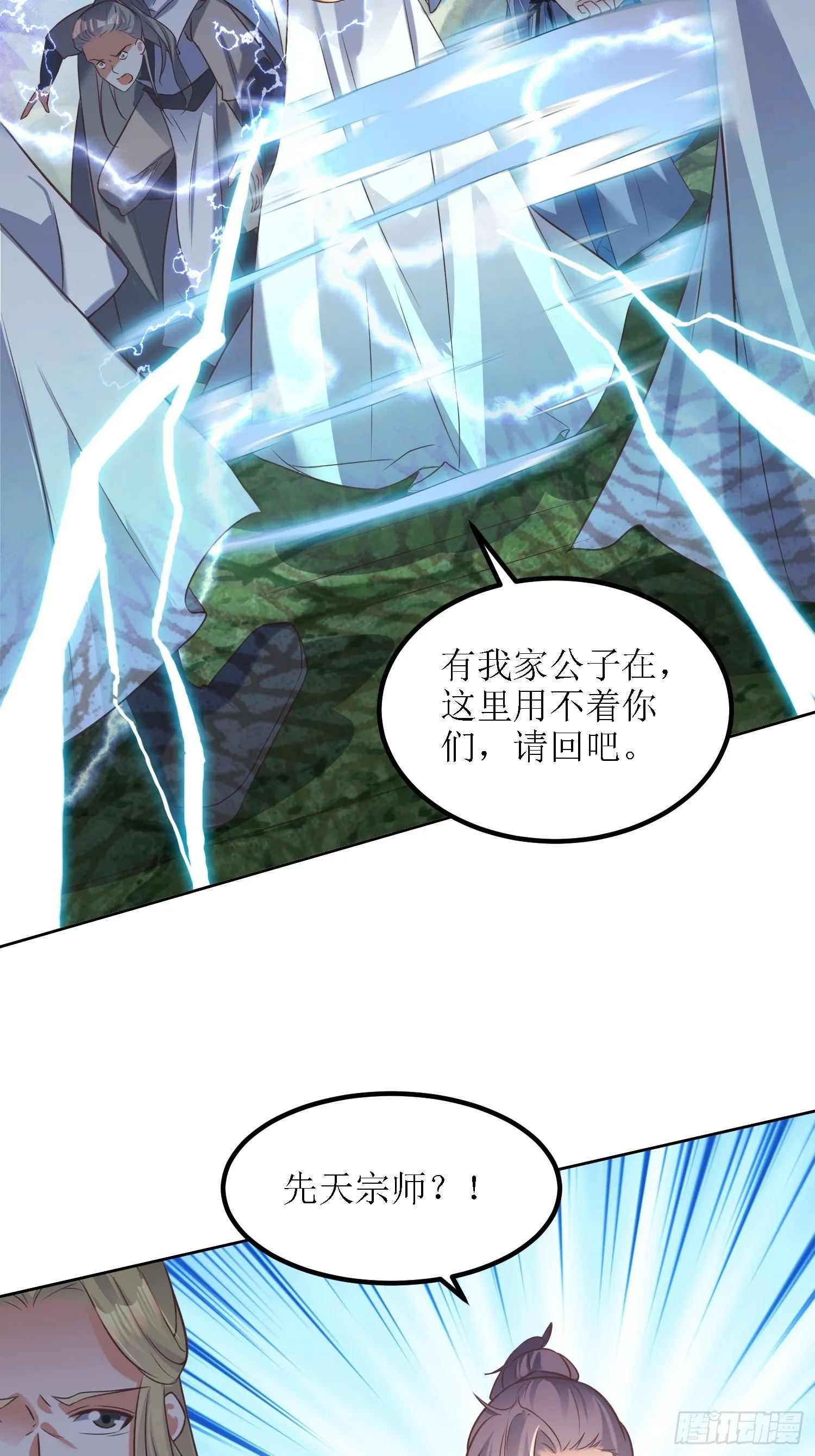 第32话：不配跟我说话！ 第23页