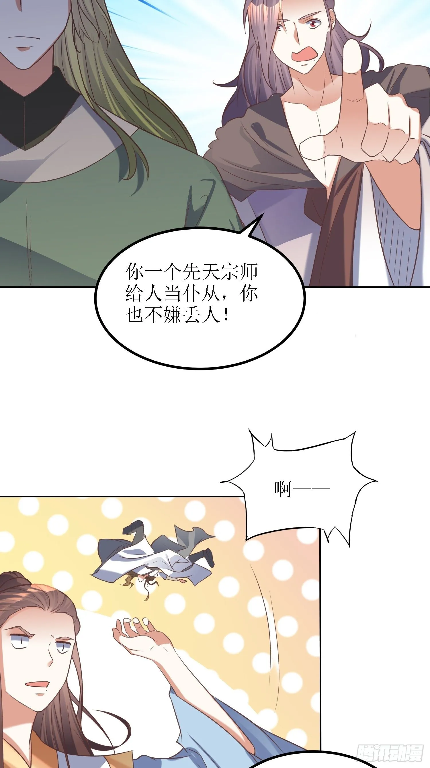 第32话：不配跟我说话！ 第24页