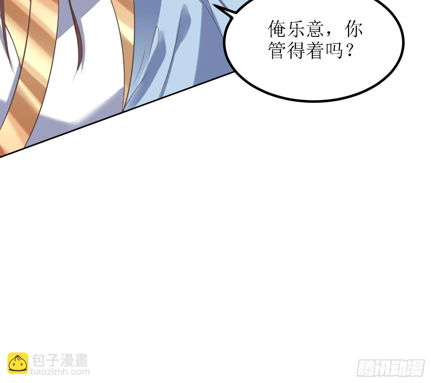 第32话：不配跟我说话！ 第25页