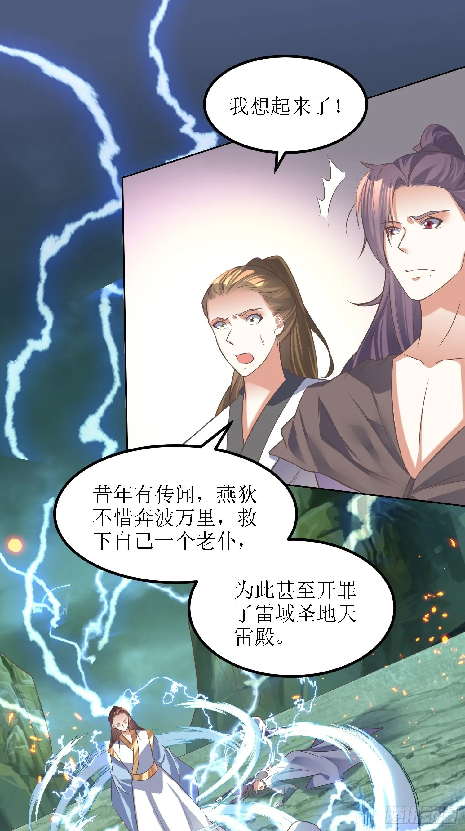 第32话：不配跟我说话！ 第26页