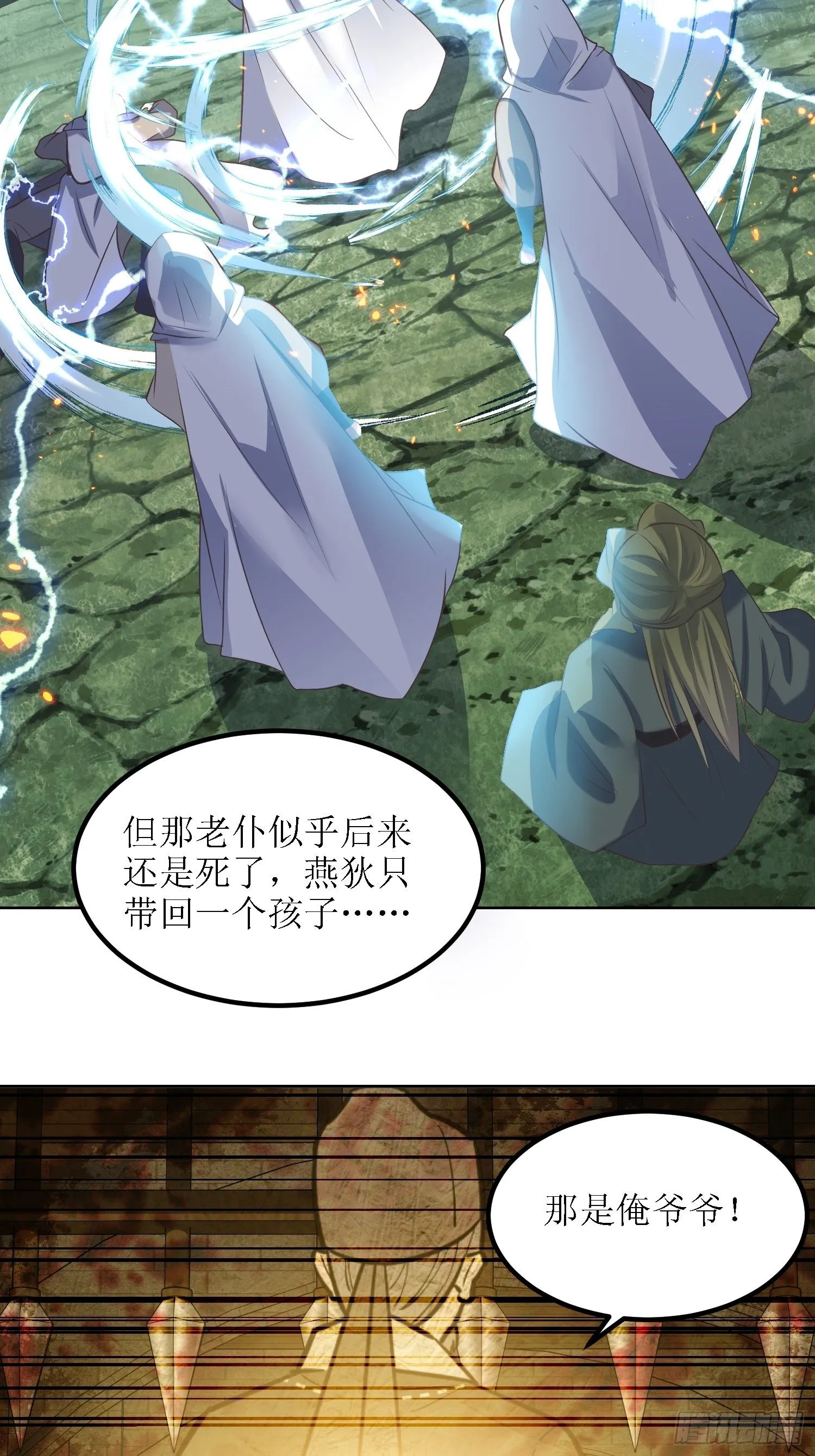 第32话：不配跟我说话！ 第27页