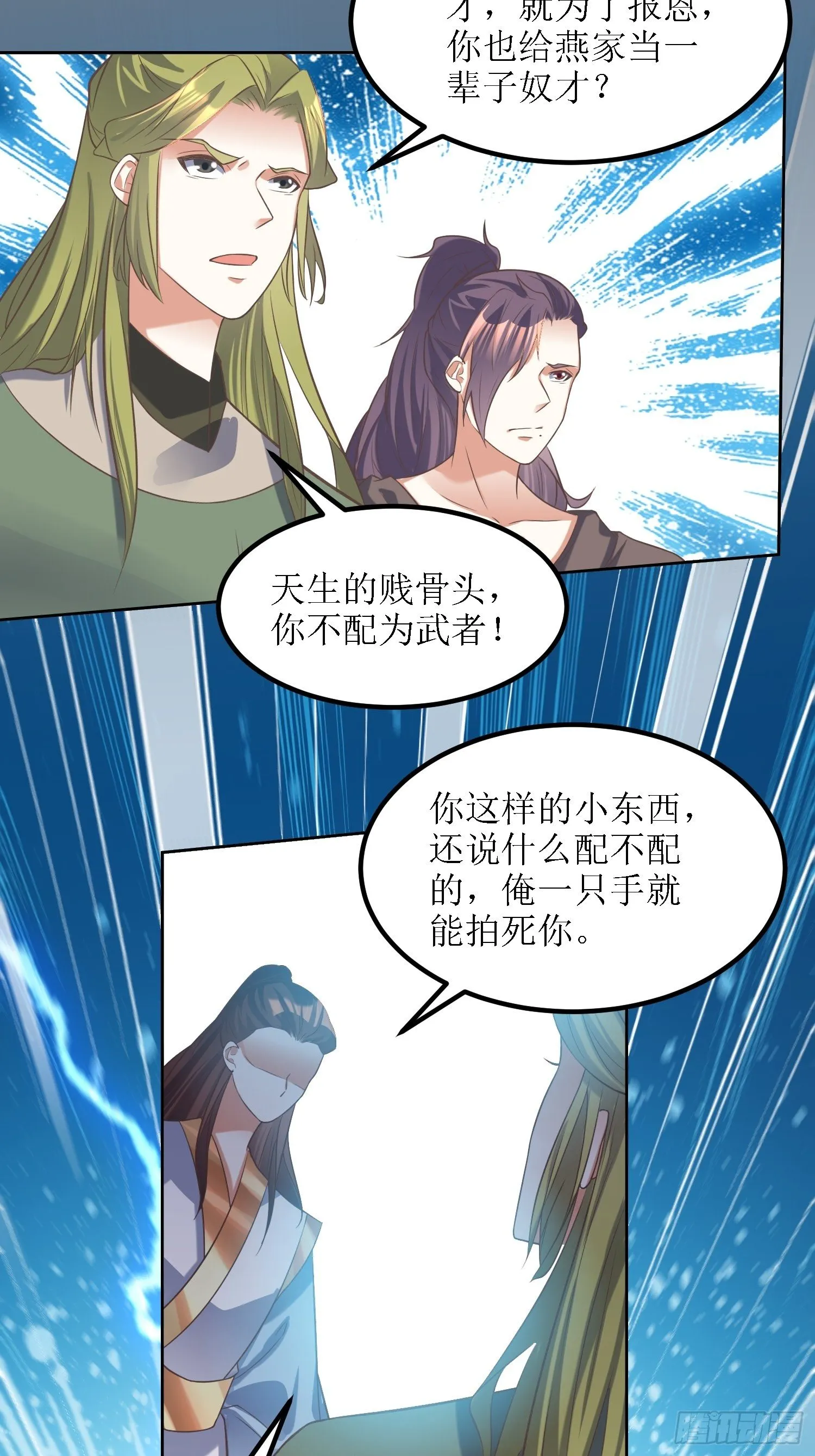 第32话：不配跟我说话！ 第29页
