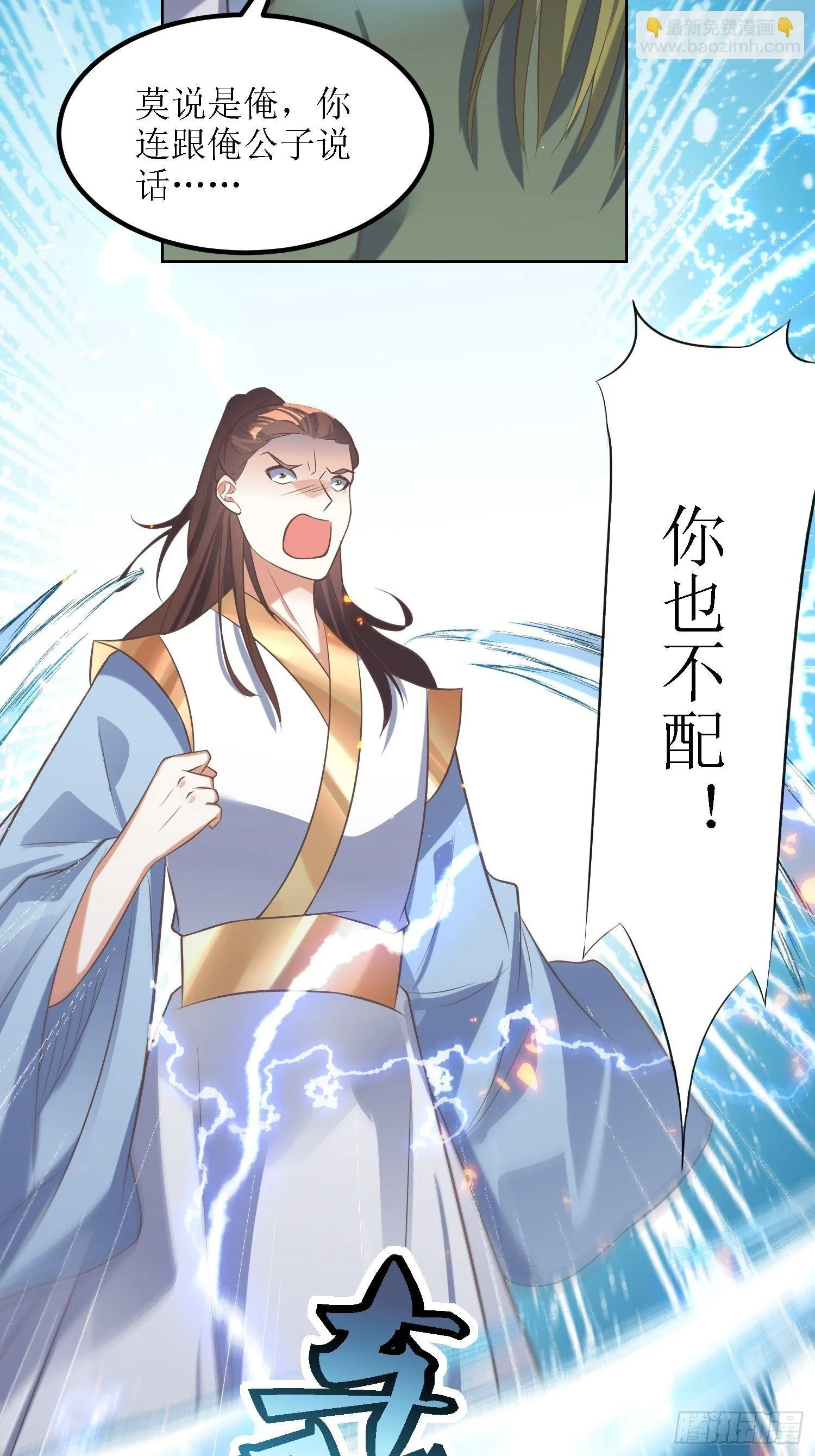 第32话：不配跟我说话！ 第30页