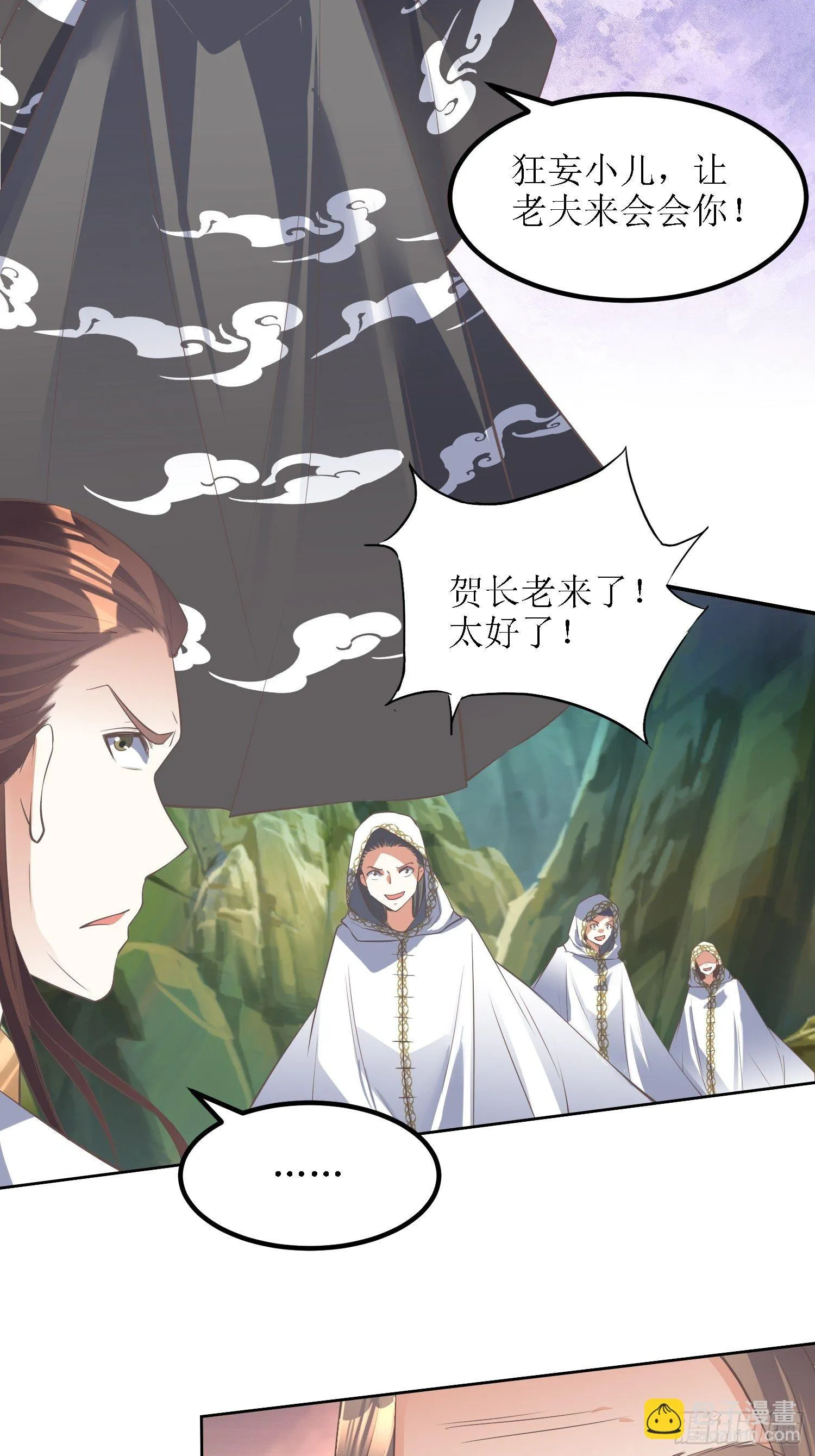 第33话：别小看图书管理员 第7页
