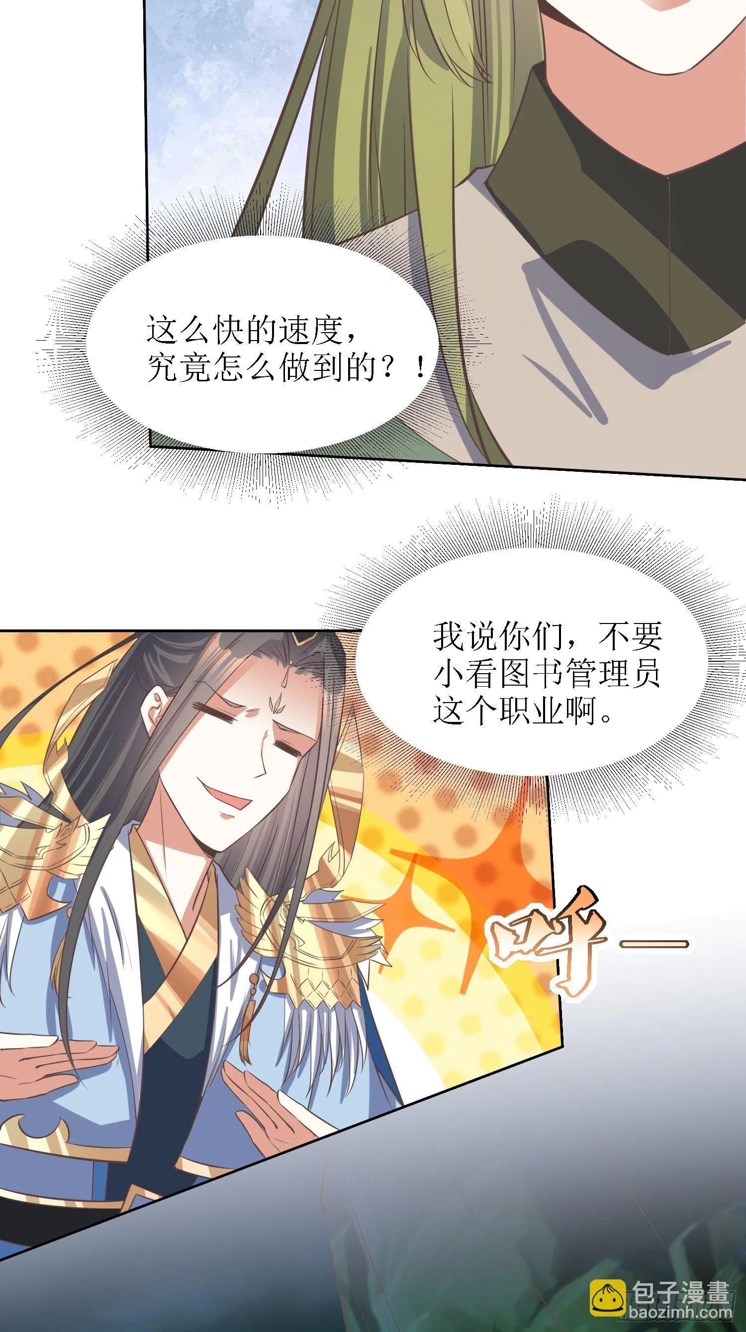 第33话：别小看图书管理员 第13页