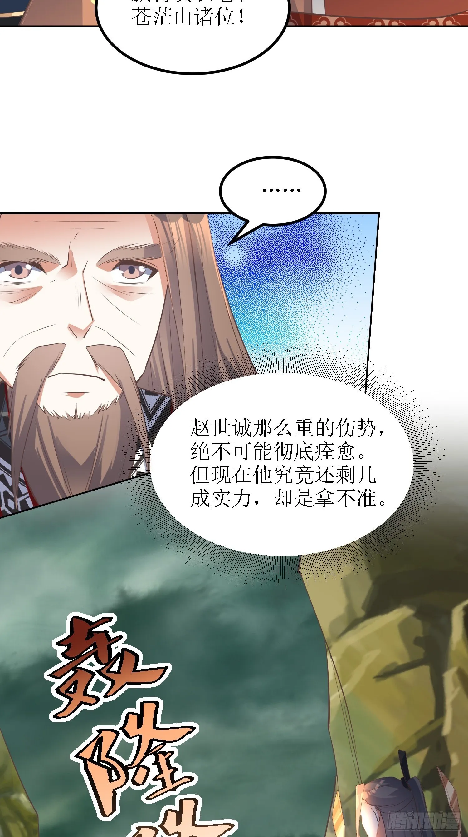 第33话：别小看图书管理员 第16页