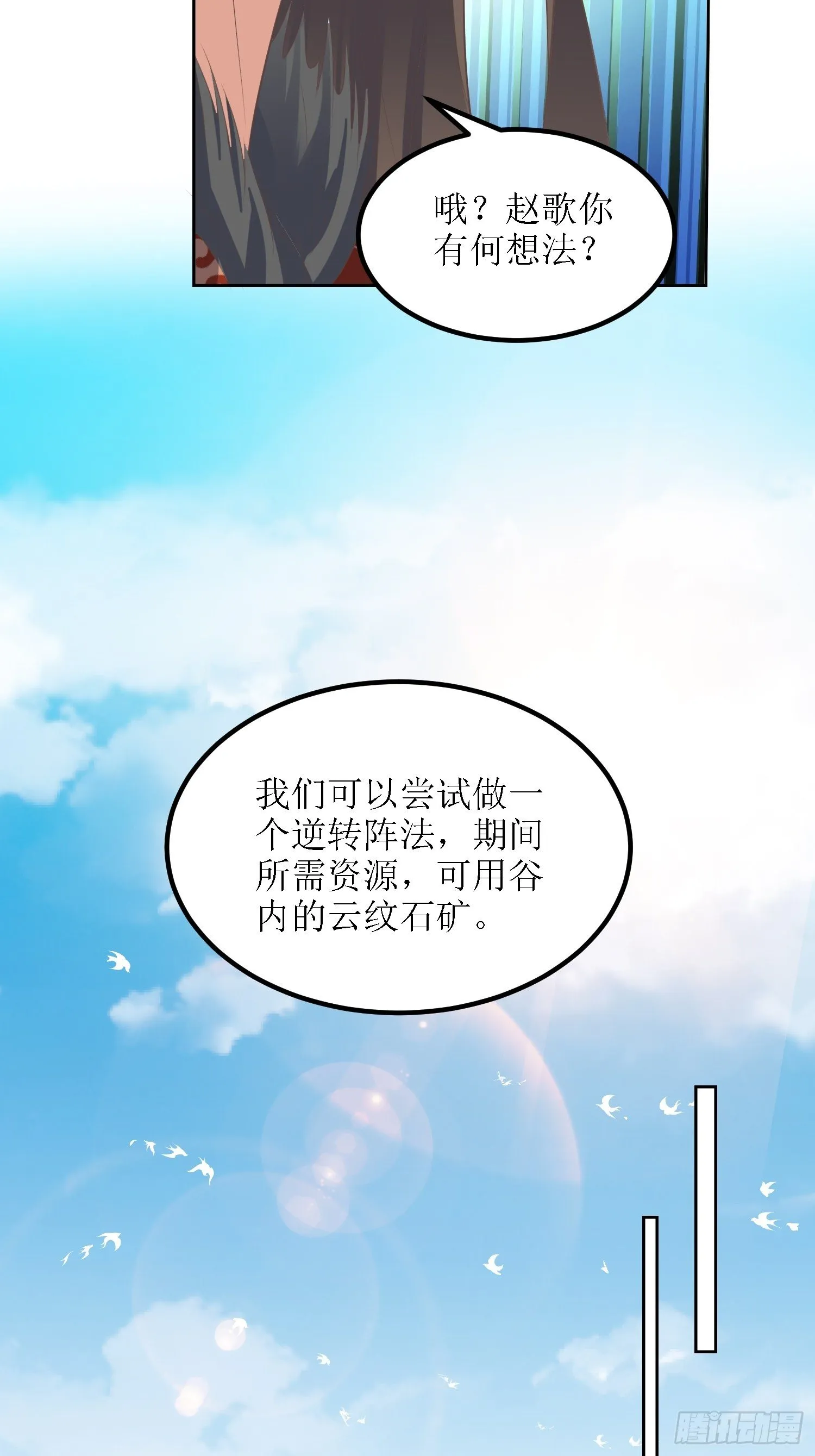 第33话：别小看图书管理员 第23页