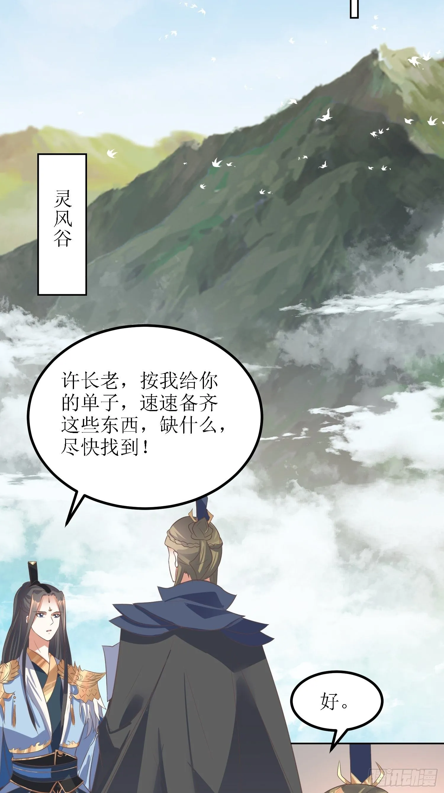 第33话：别小看图书管理员 第24页