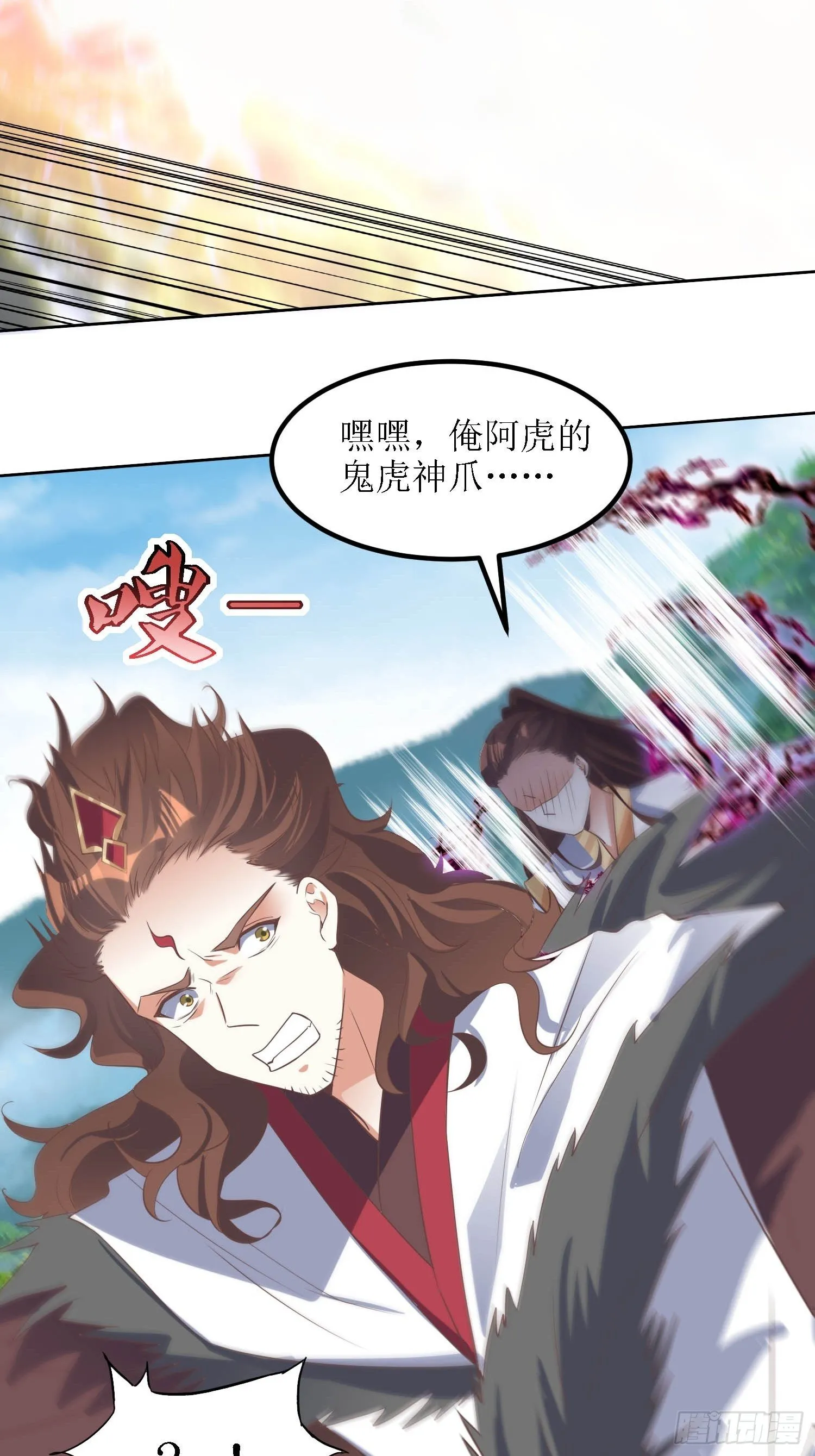 第34话：阿虎中招 第11页