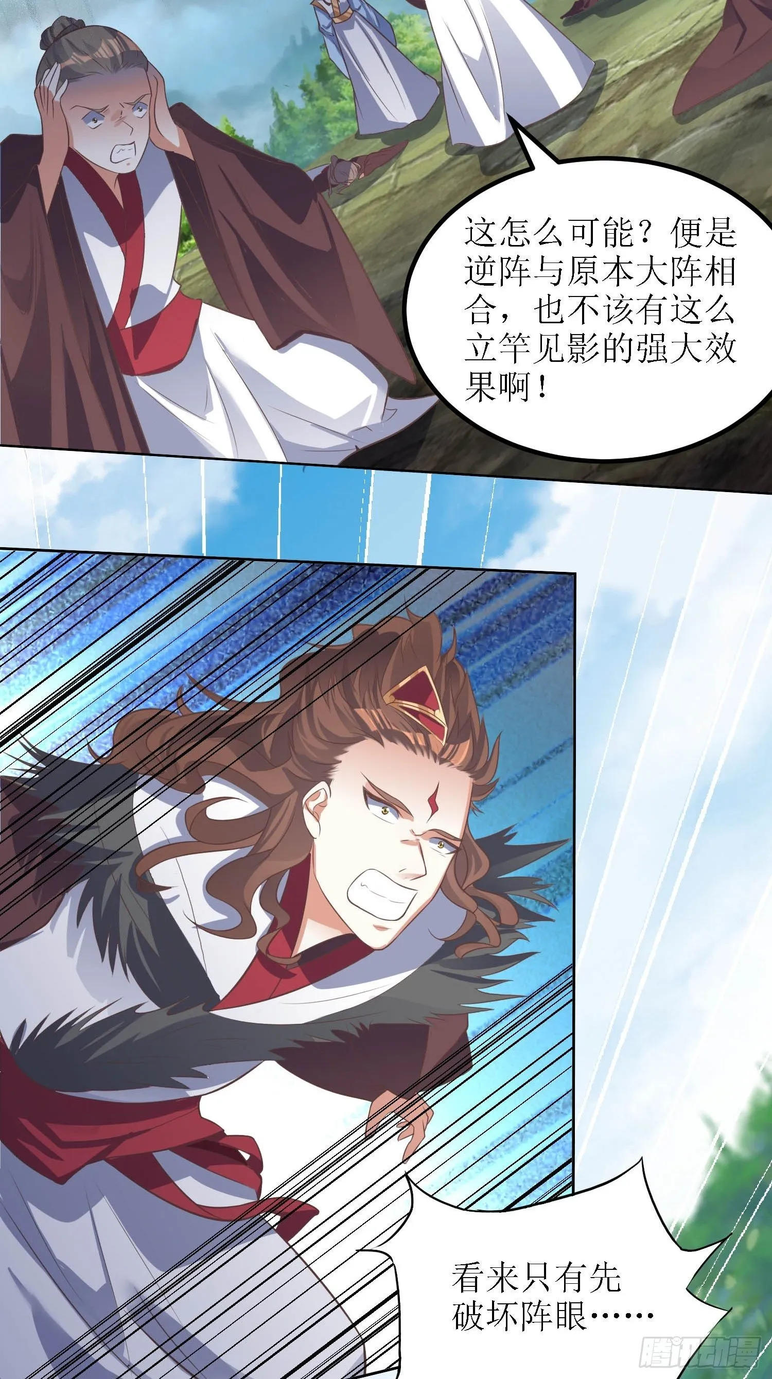 第34话：阿虎中招 第20页