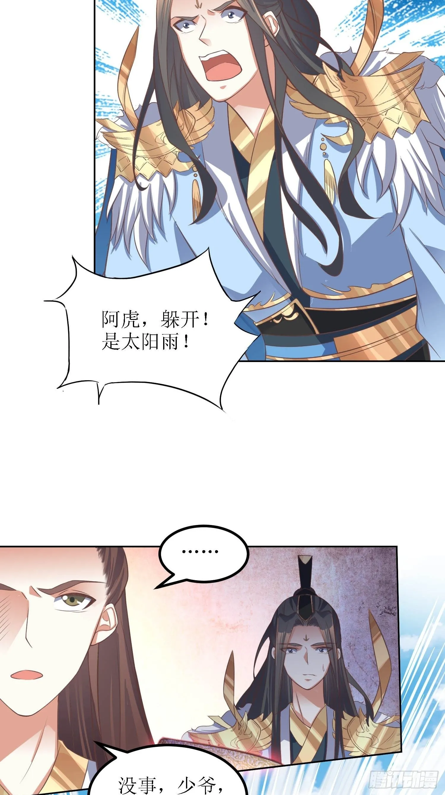 第34话：阿虎中招 第23页