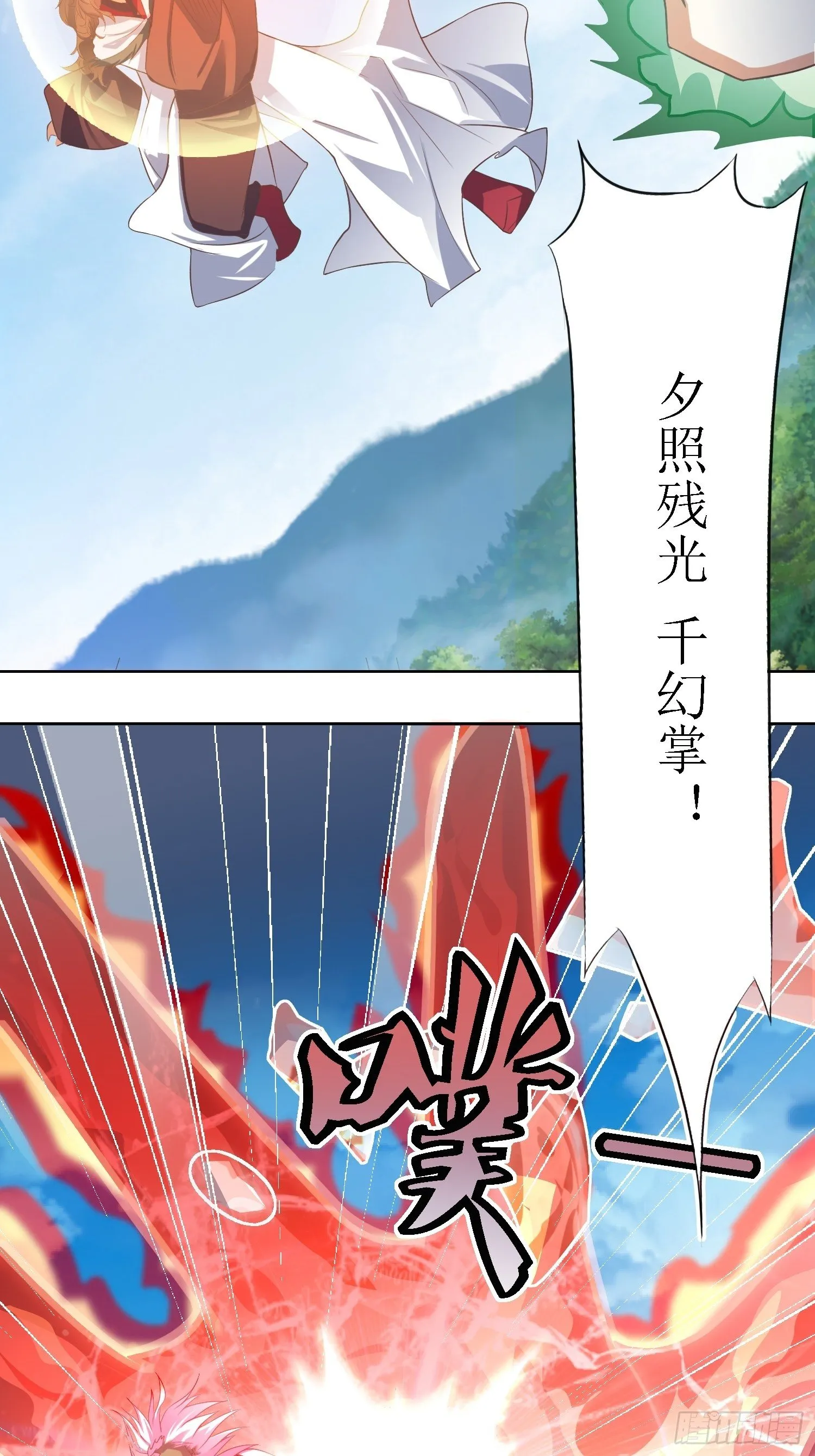 第35话：萧升，哪里走？！ 第12页