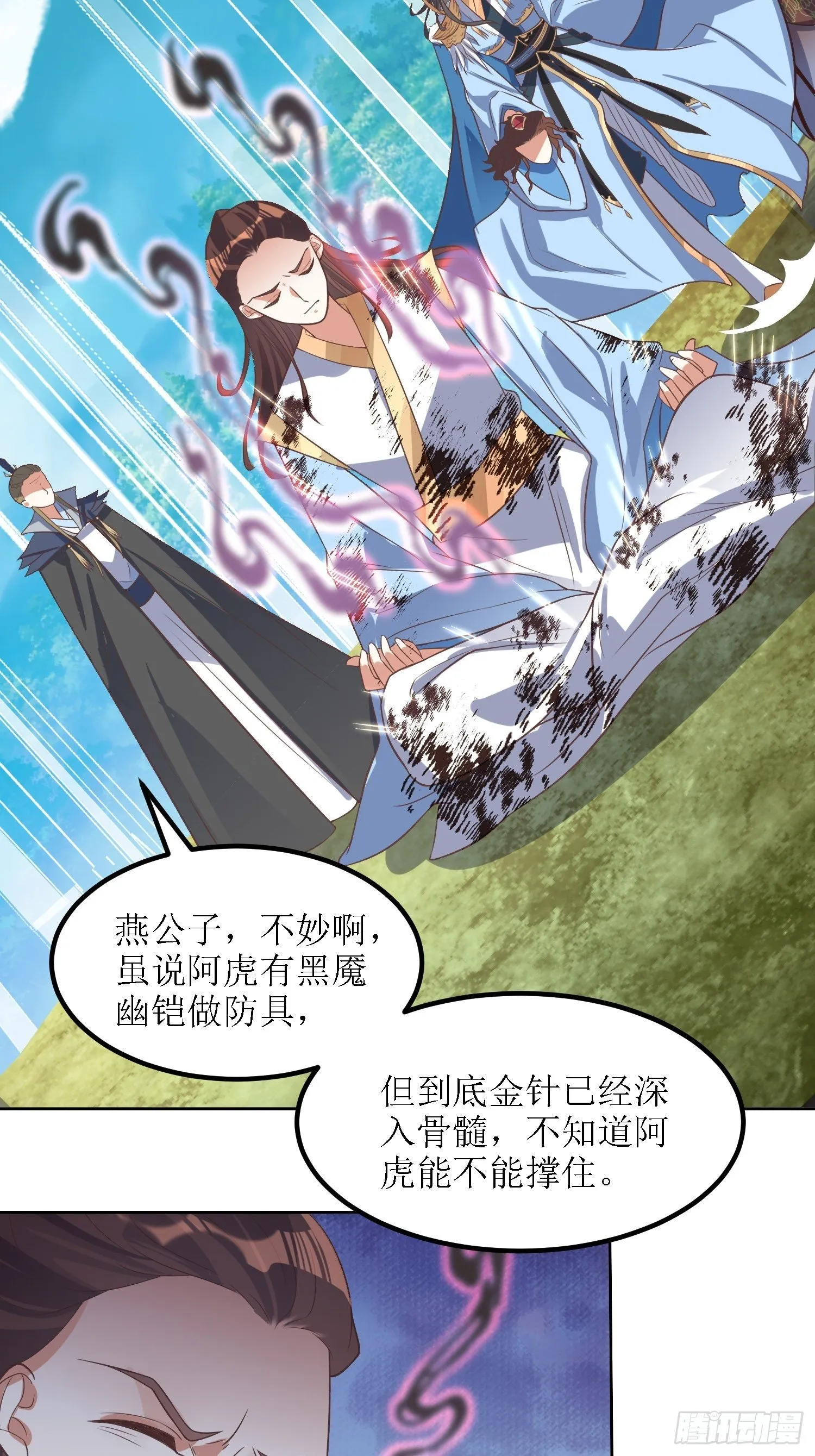 第35话：萧升，哪里走？！ 第27页