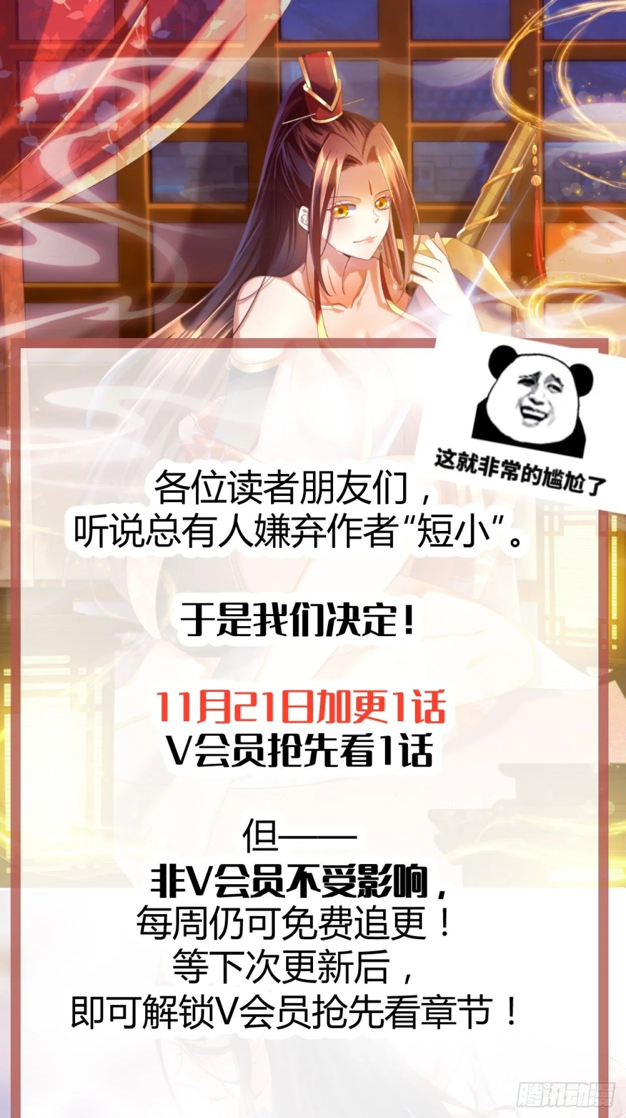 第35话：萧升，哪里走？！ 第31页