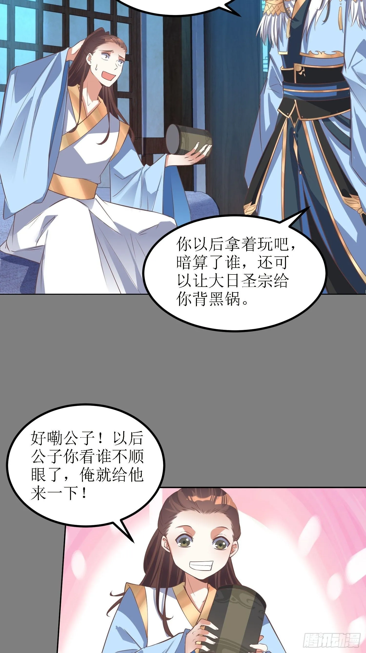 第36话：听说你在送人头？！ 第7页