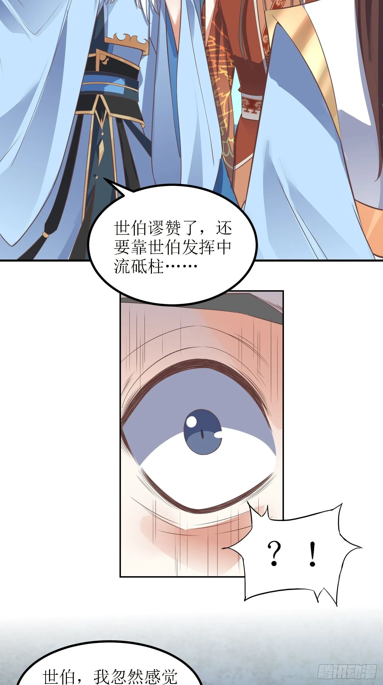 第36话：听说你在送人头？！ 第9页