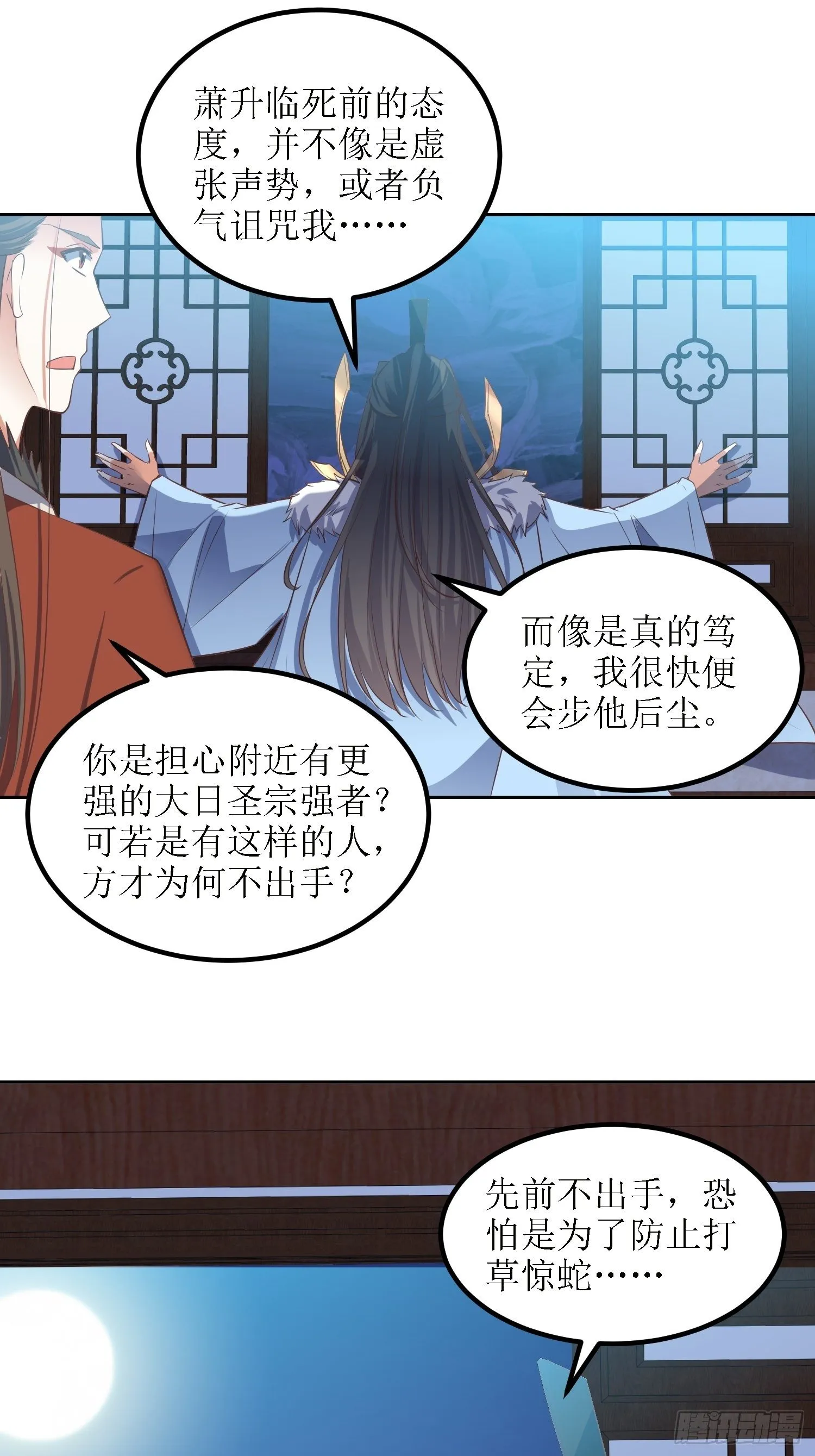 第36话：听说你在送人头？！ 第11页