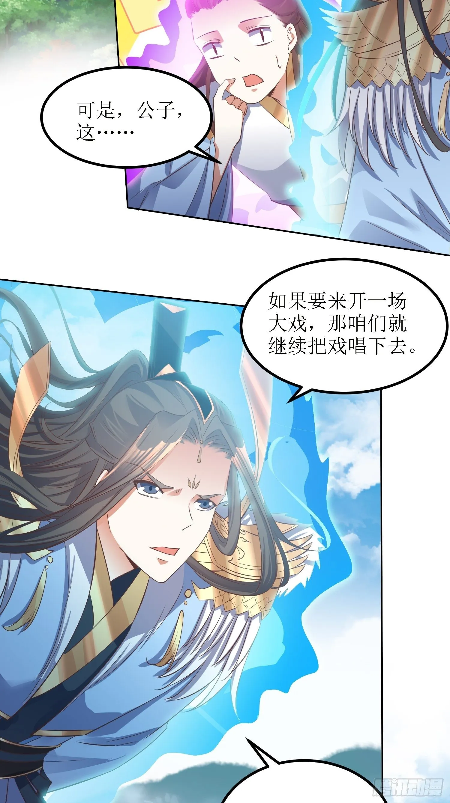 第36话：听说你在送人头？！ 第17页